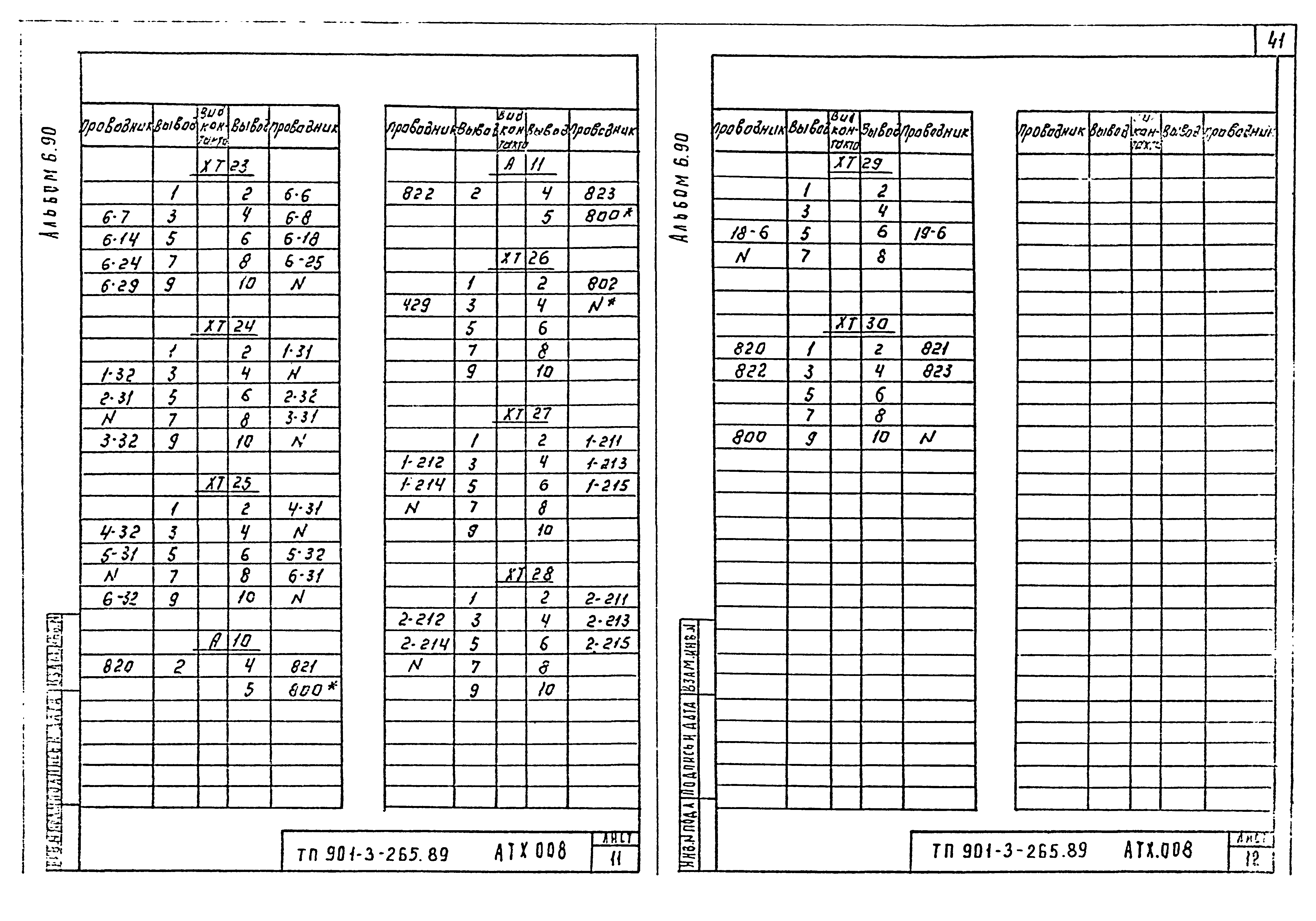 Типовой проект 901-3-265.89