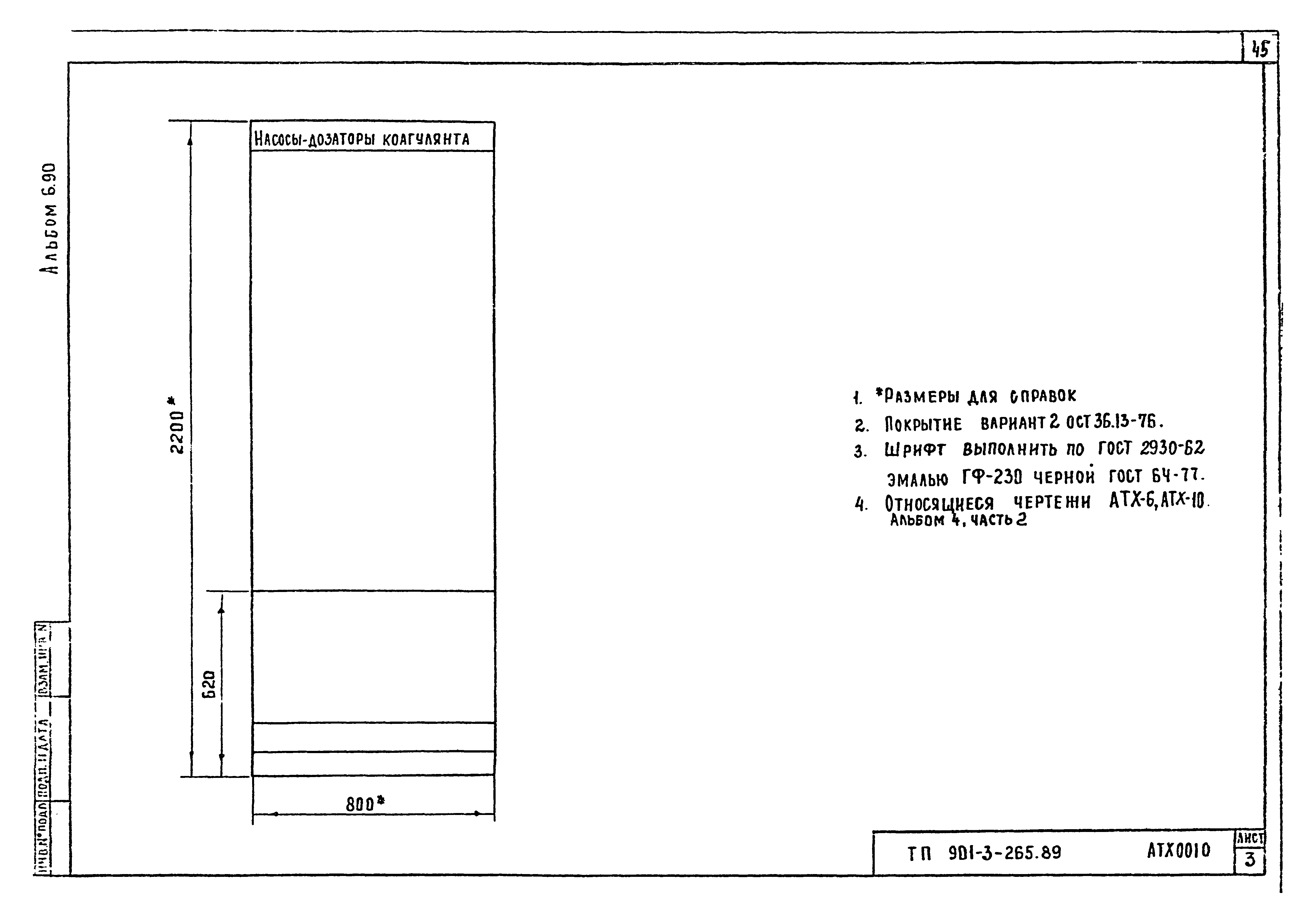Типовой проект 901-3-265.89
