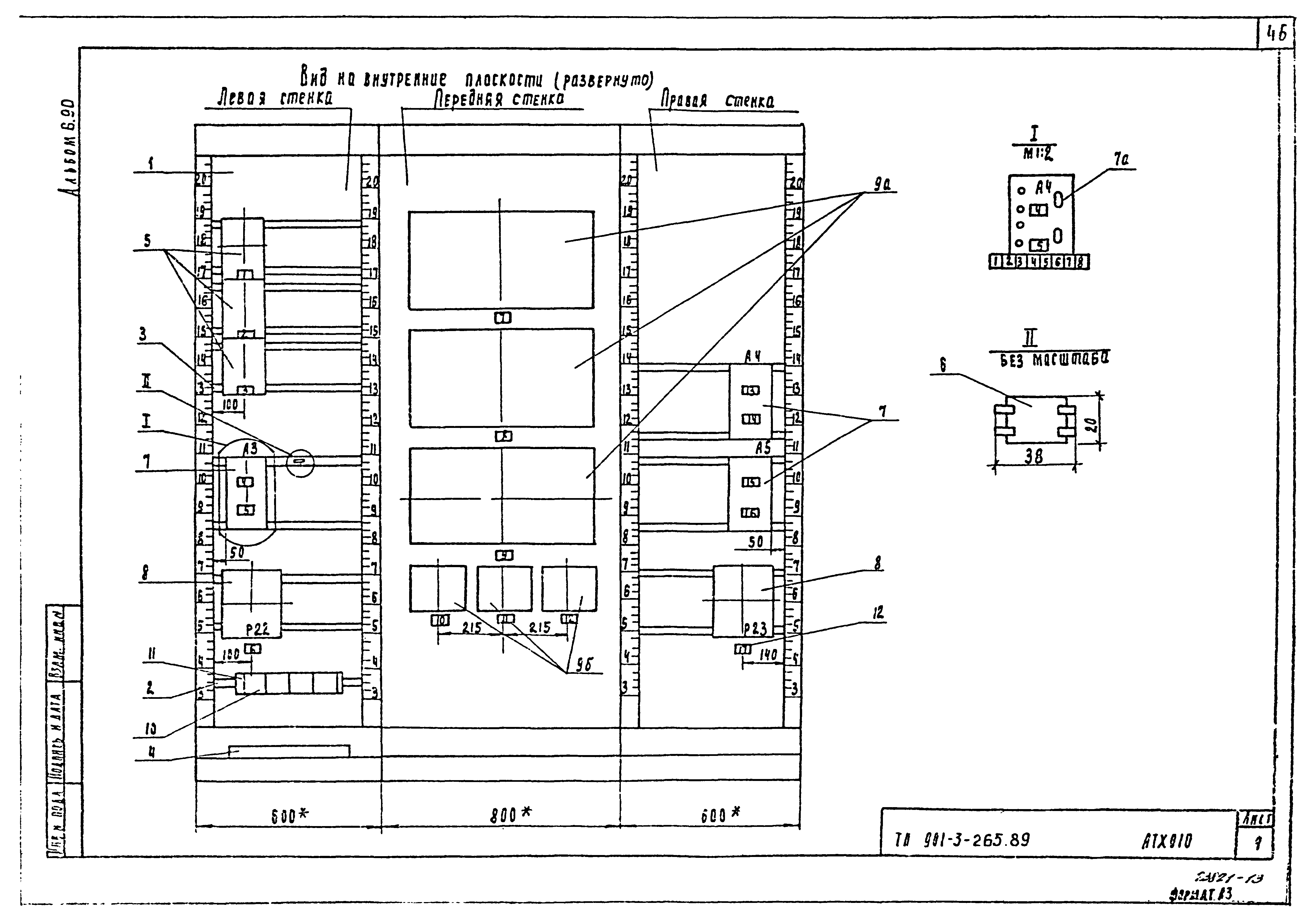 Типовой проект 901-3-265.89