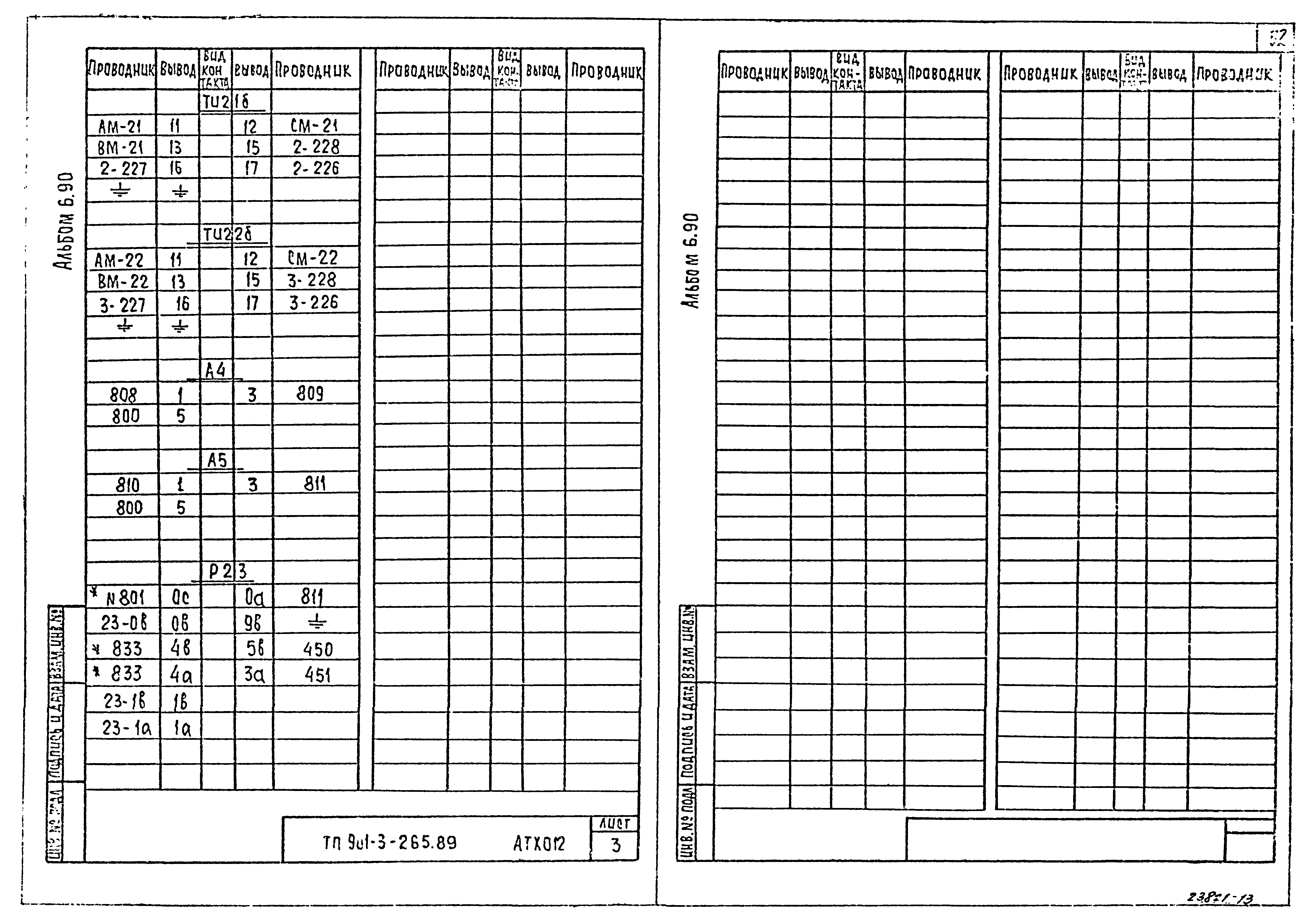 Типовой проект 901-3-265.89
