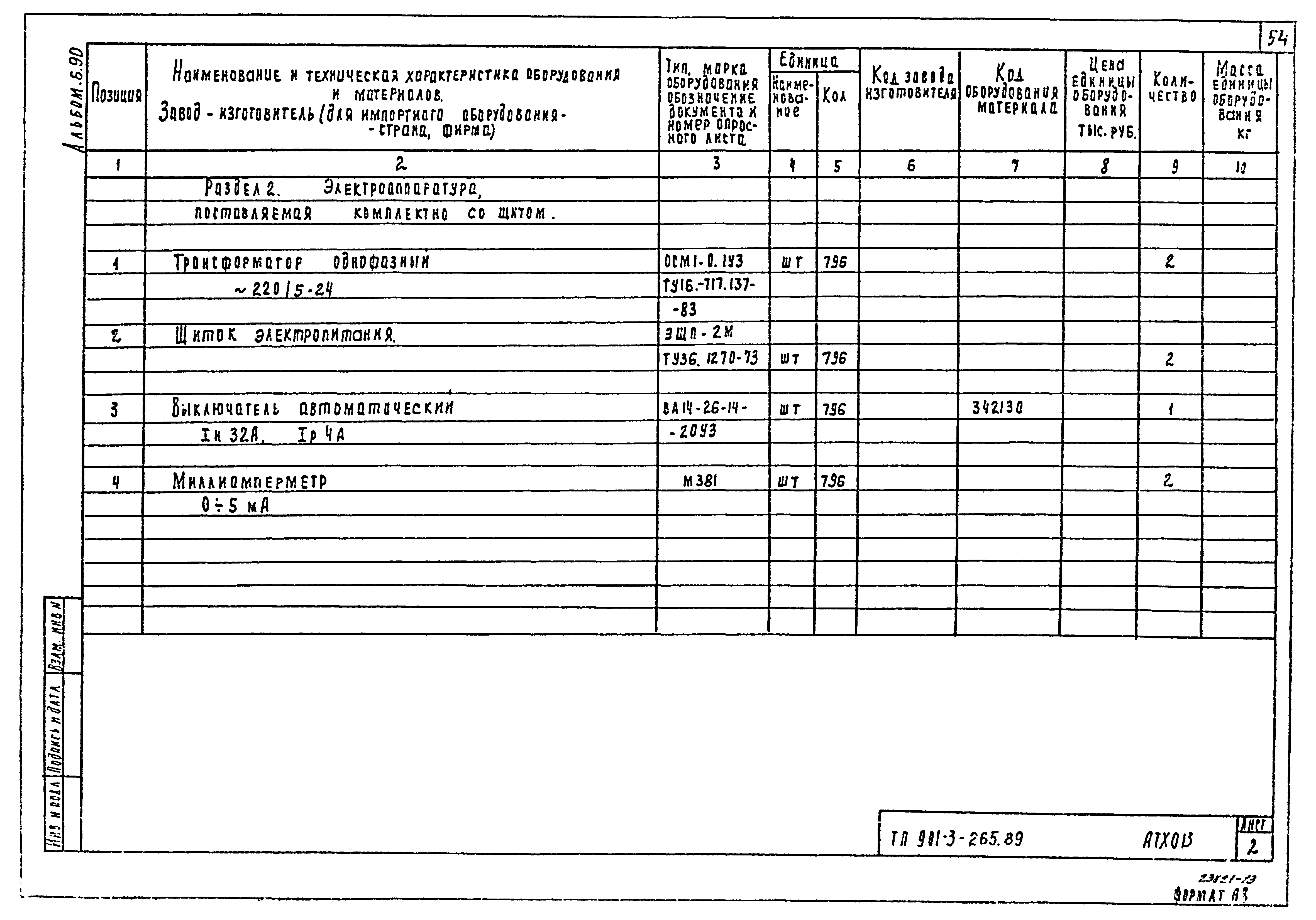 Типовой проект 901-3-265.89