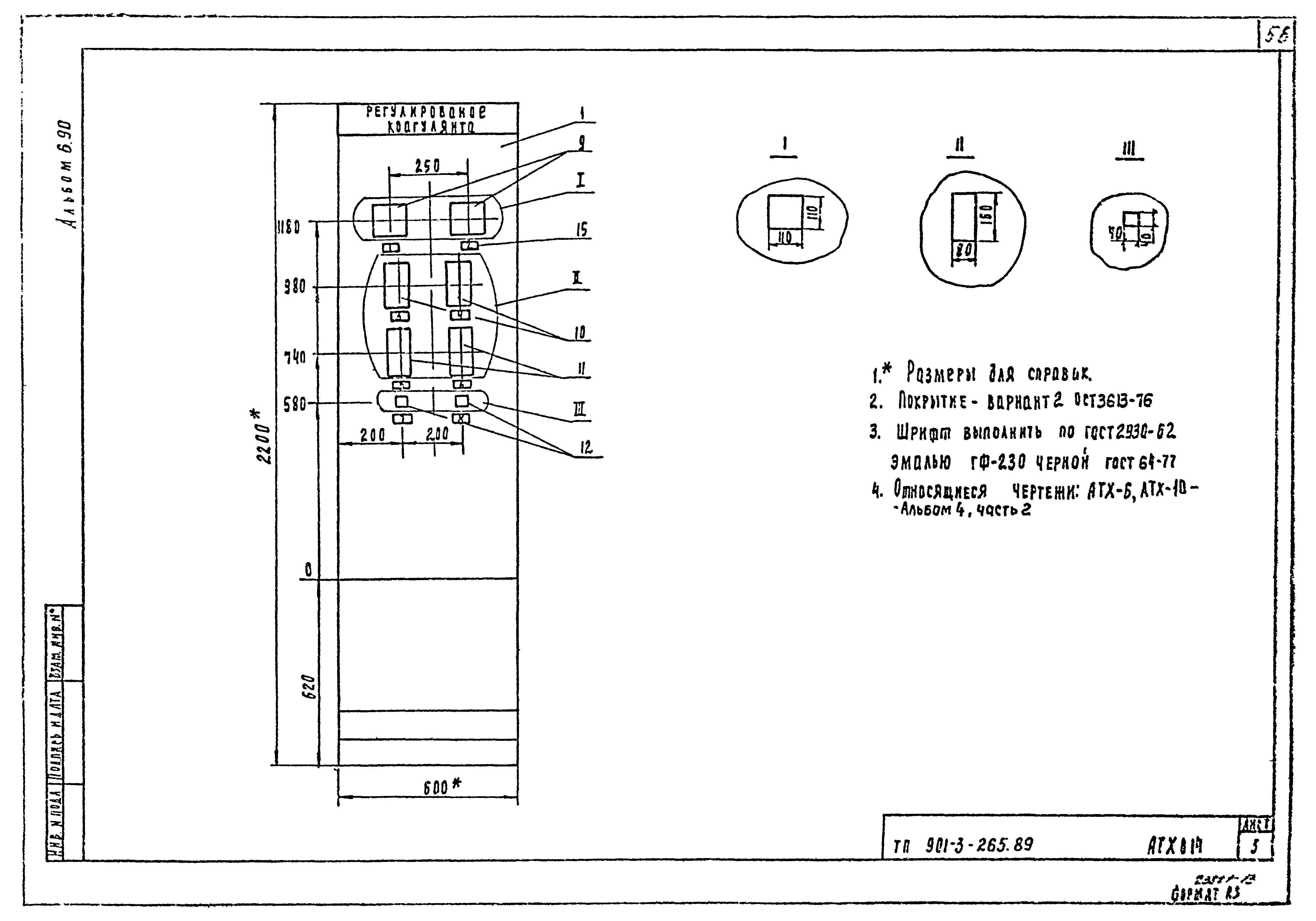 Типовой проект 901-3-265.89