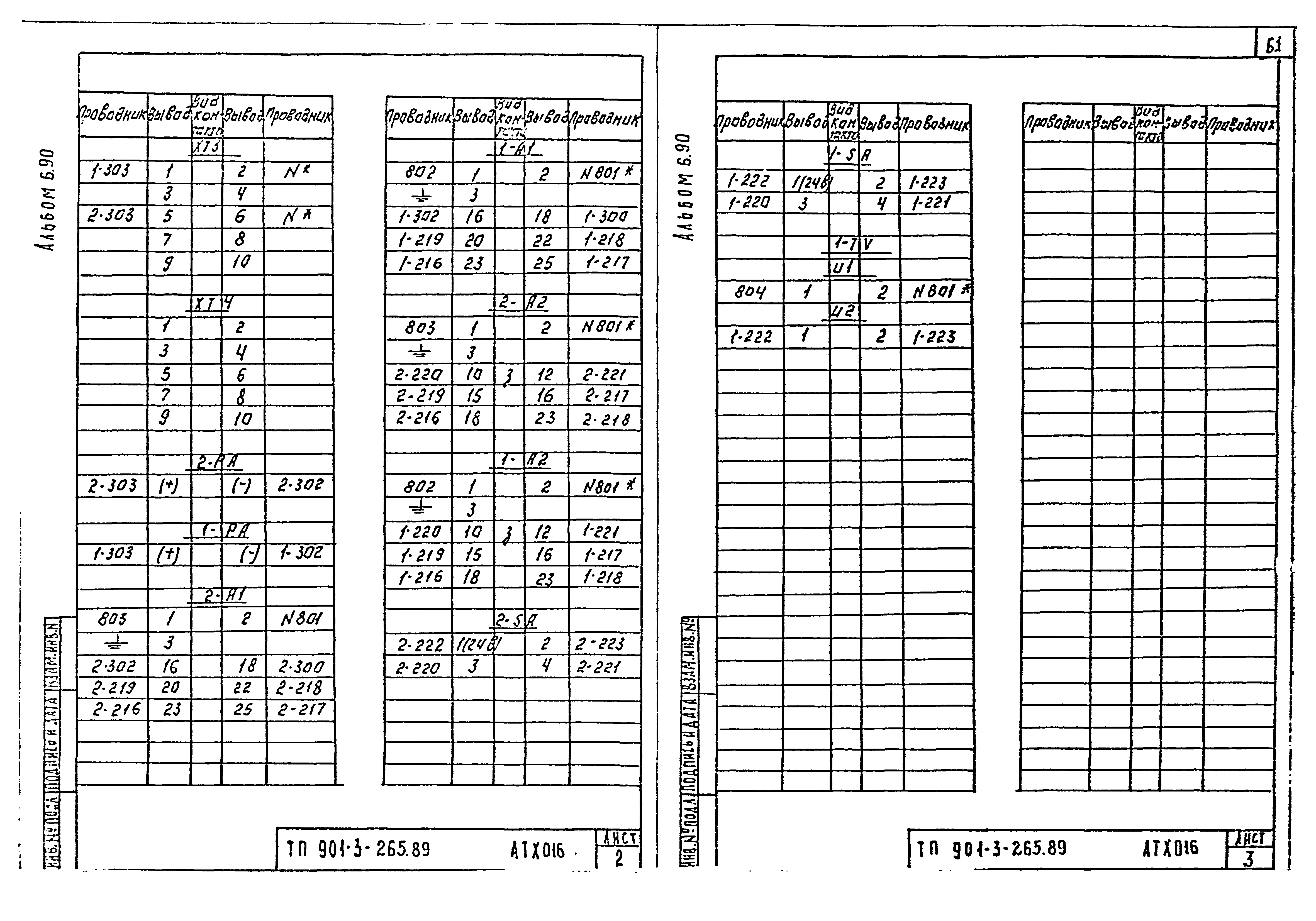Типовой проект 901-3-265.89