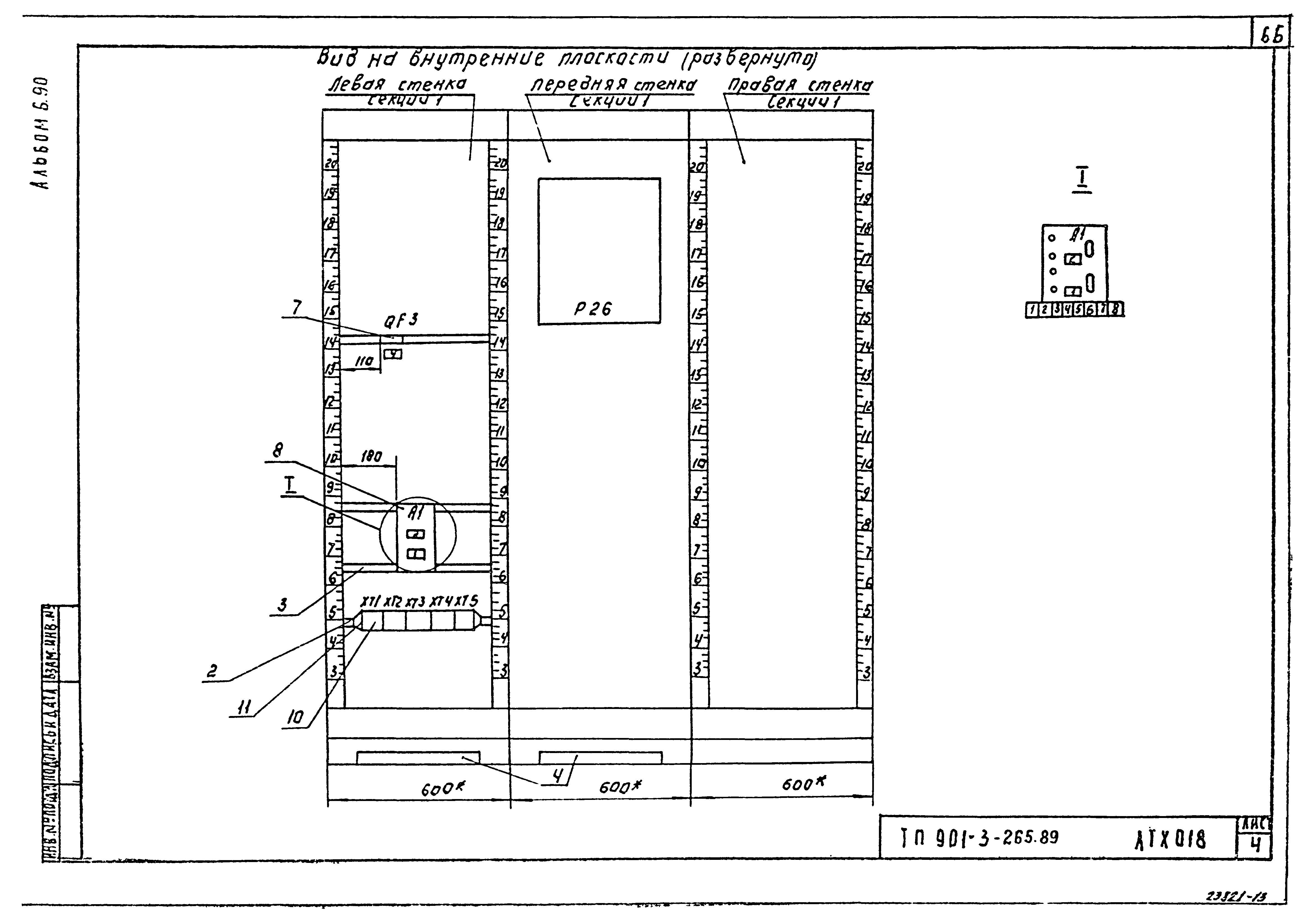Типовой проект 901-3-265.89
