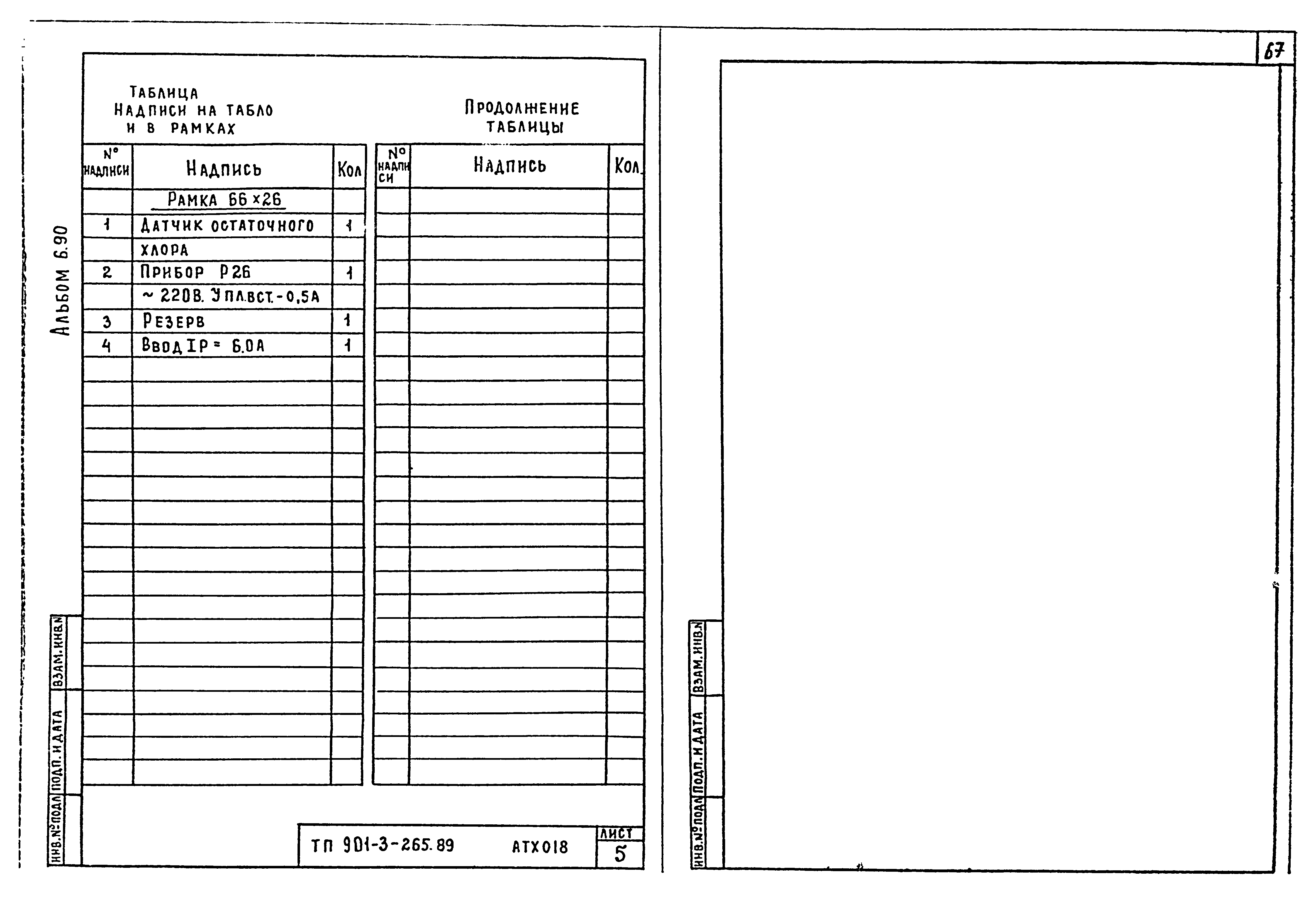 Типовой проект 901-3-265.89