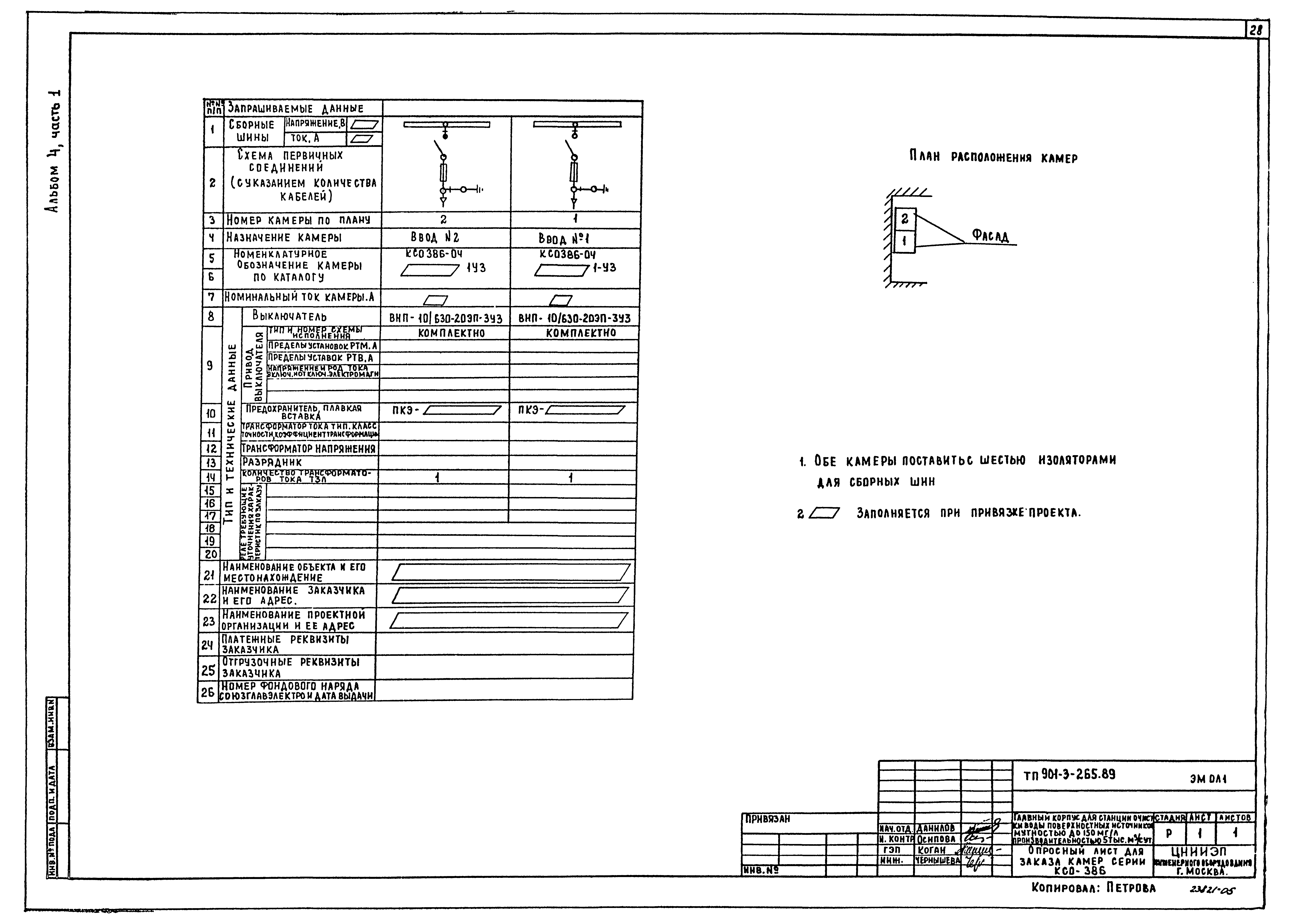 Типовой проект 901-3-265.89