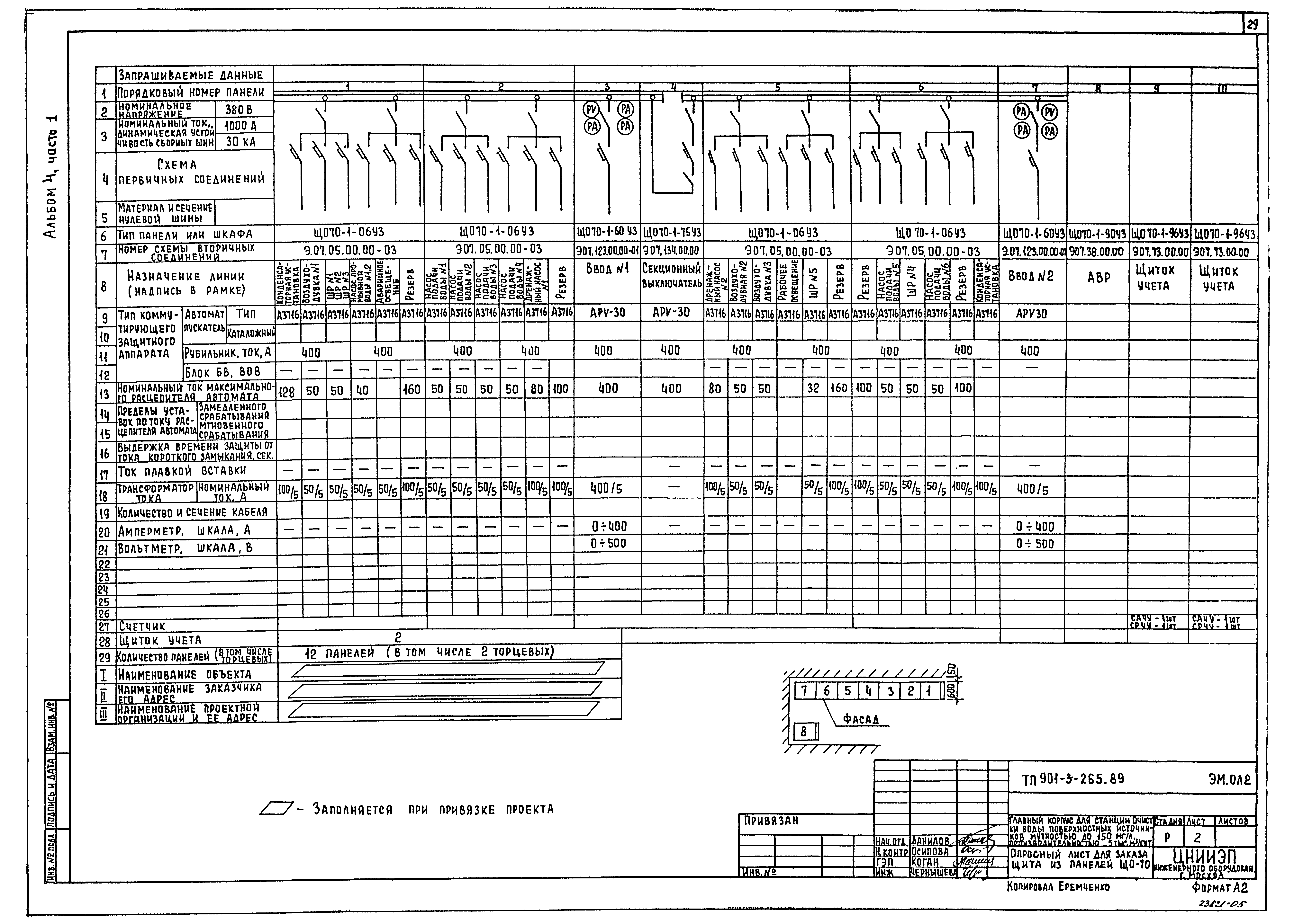 Типовой проект 901-3-265.89