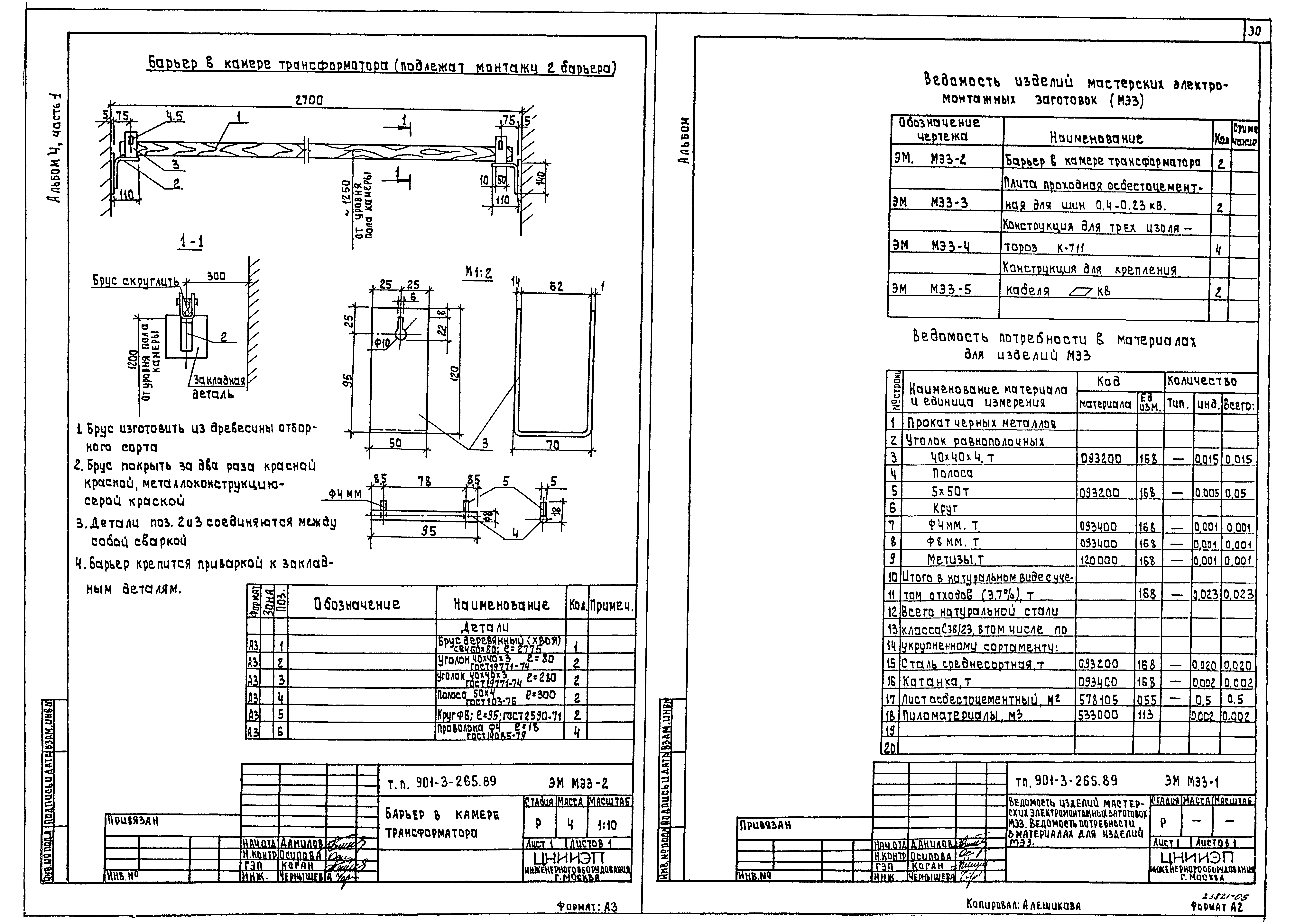 Типовой проект 901-3-265.89