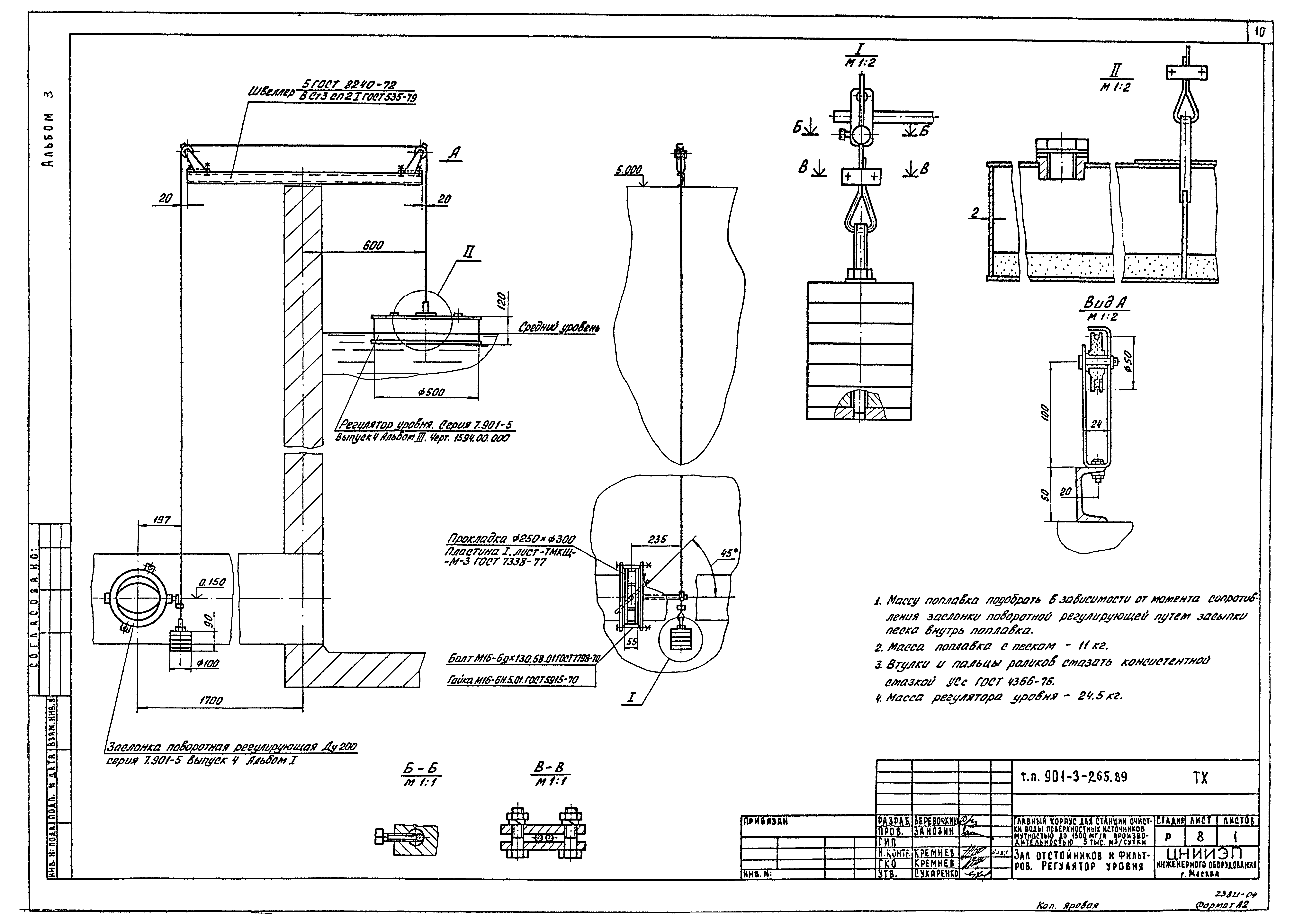 Типовой проект 901-3-265.89
