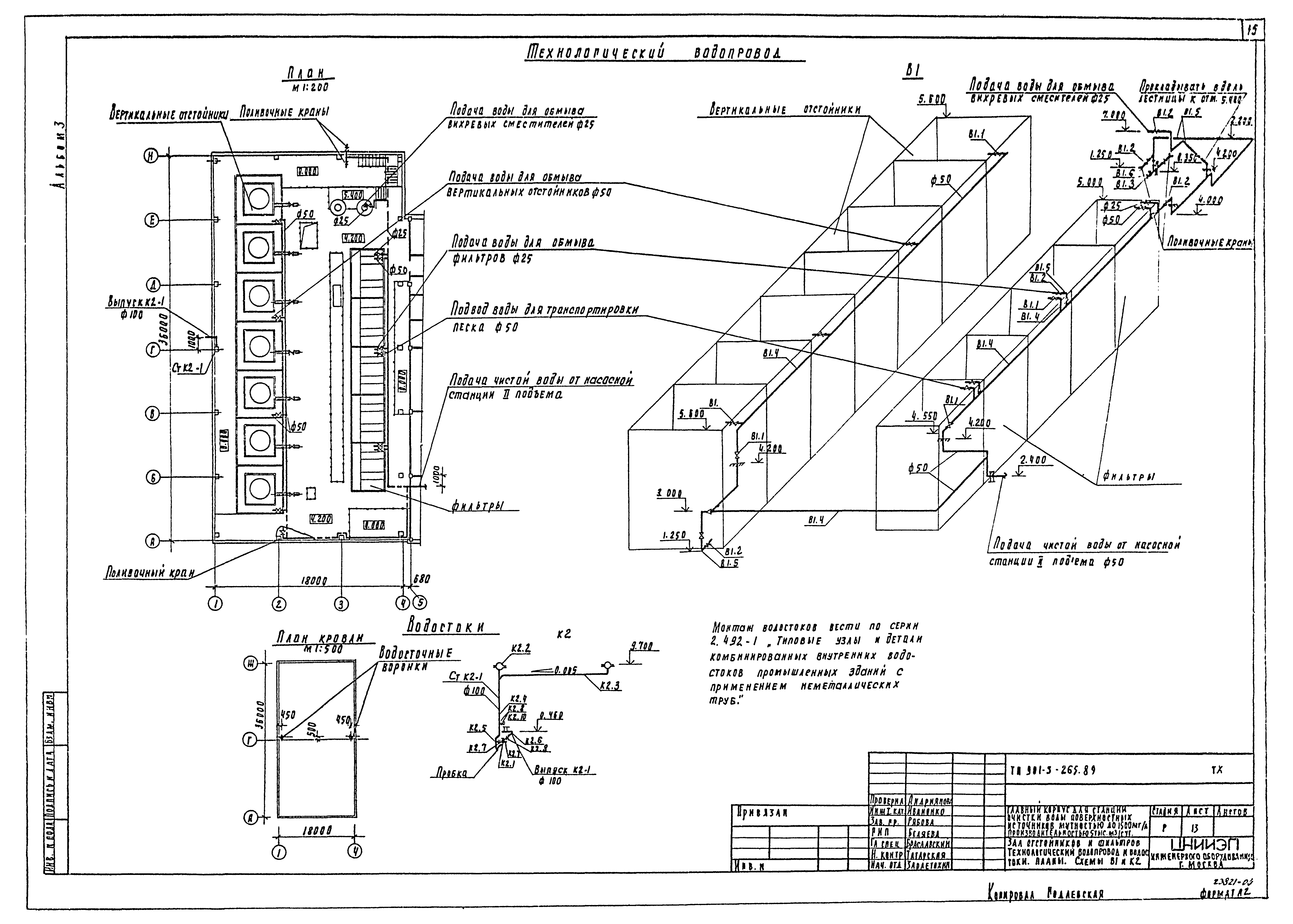 Типовой проект 901-3-265.89