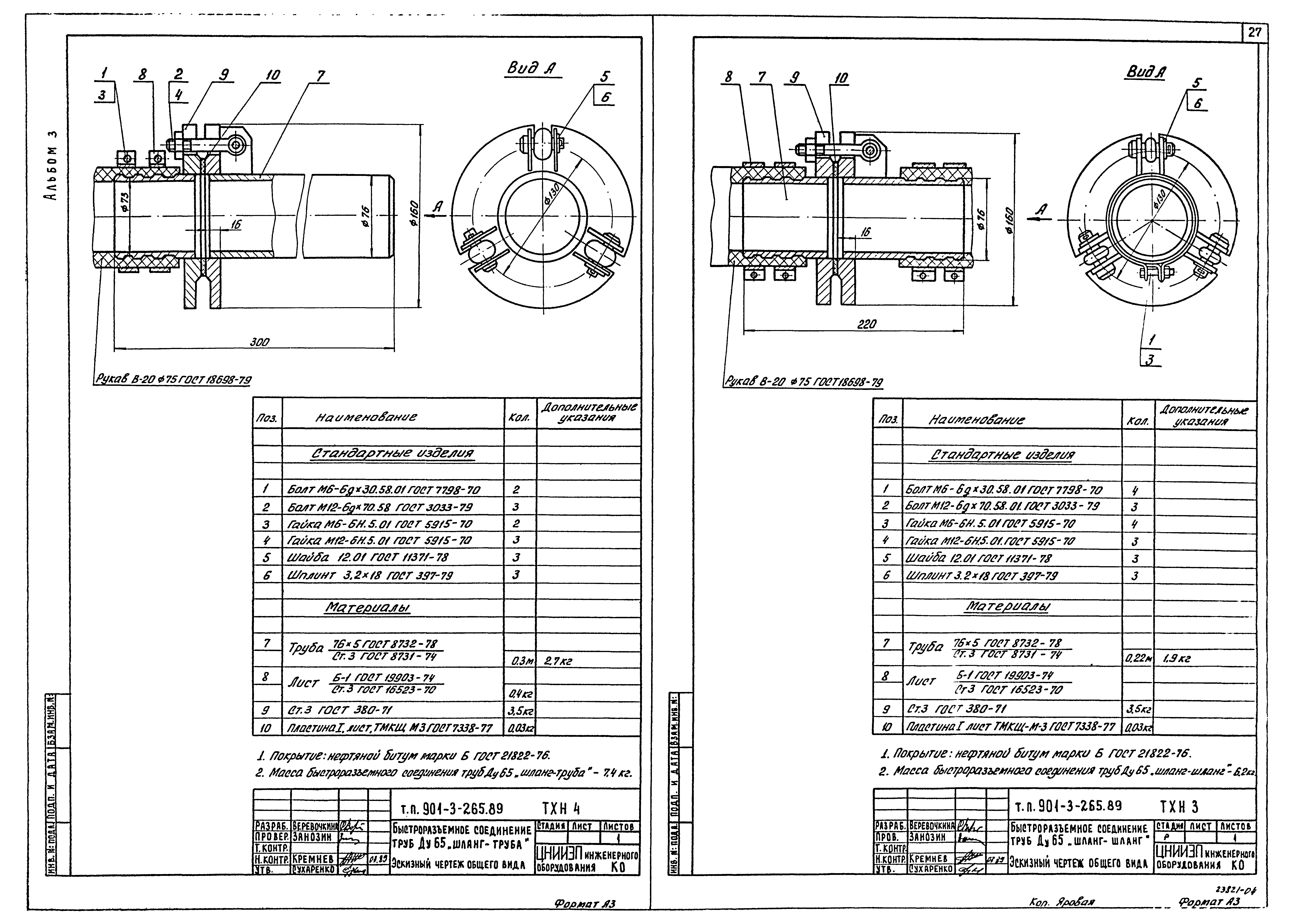 Типовой проект 901-3-265.89