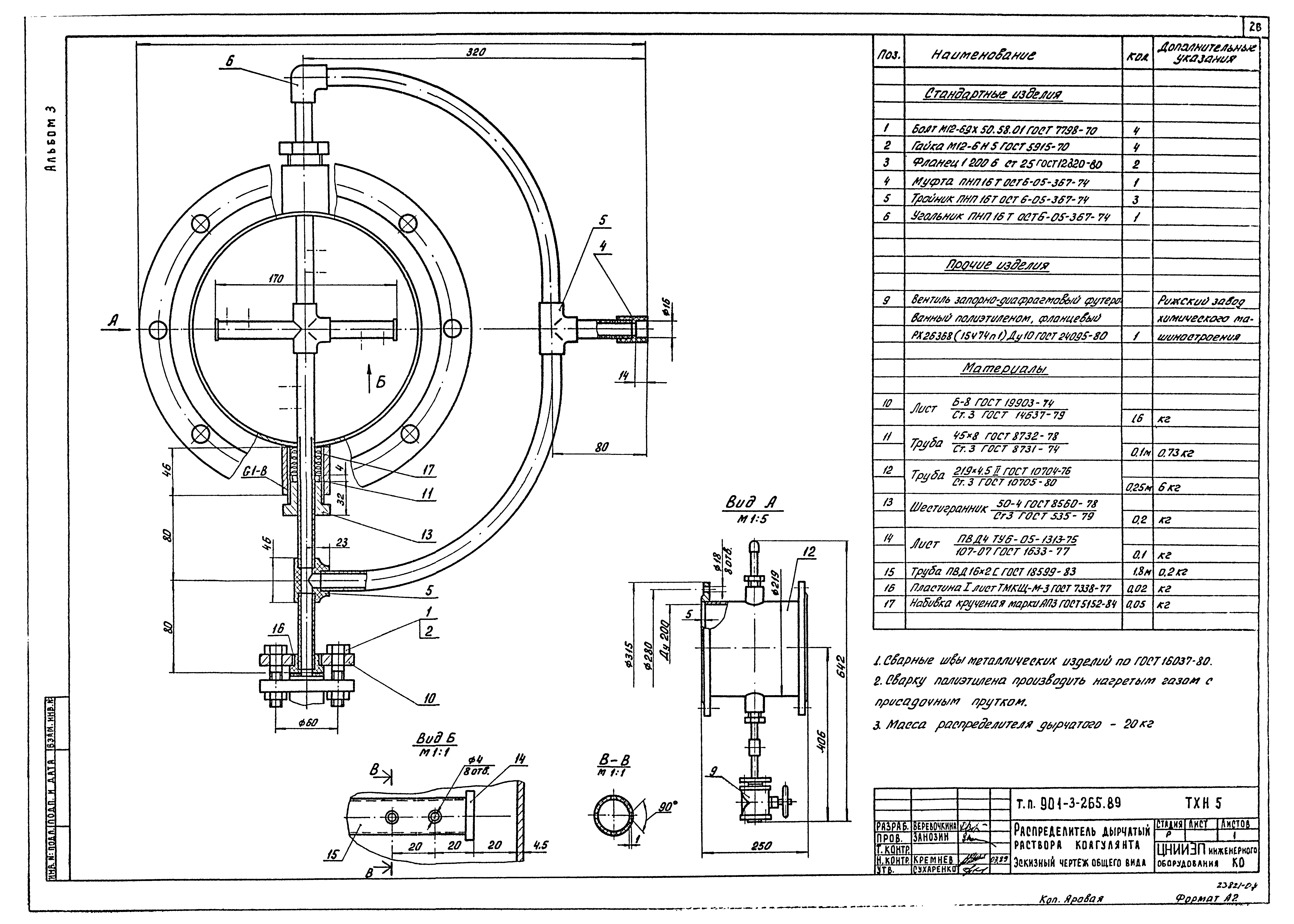 Типовой проект 901-3-265.89
