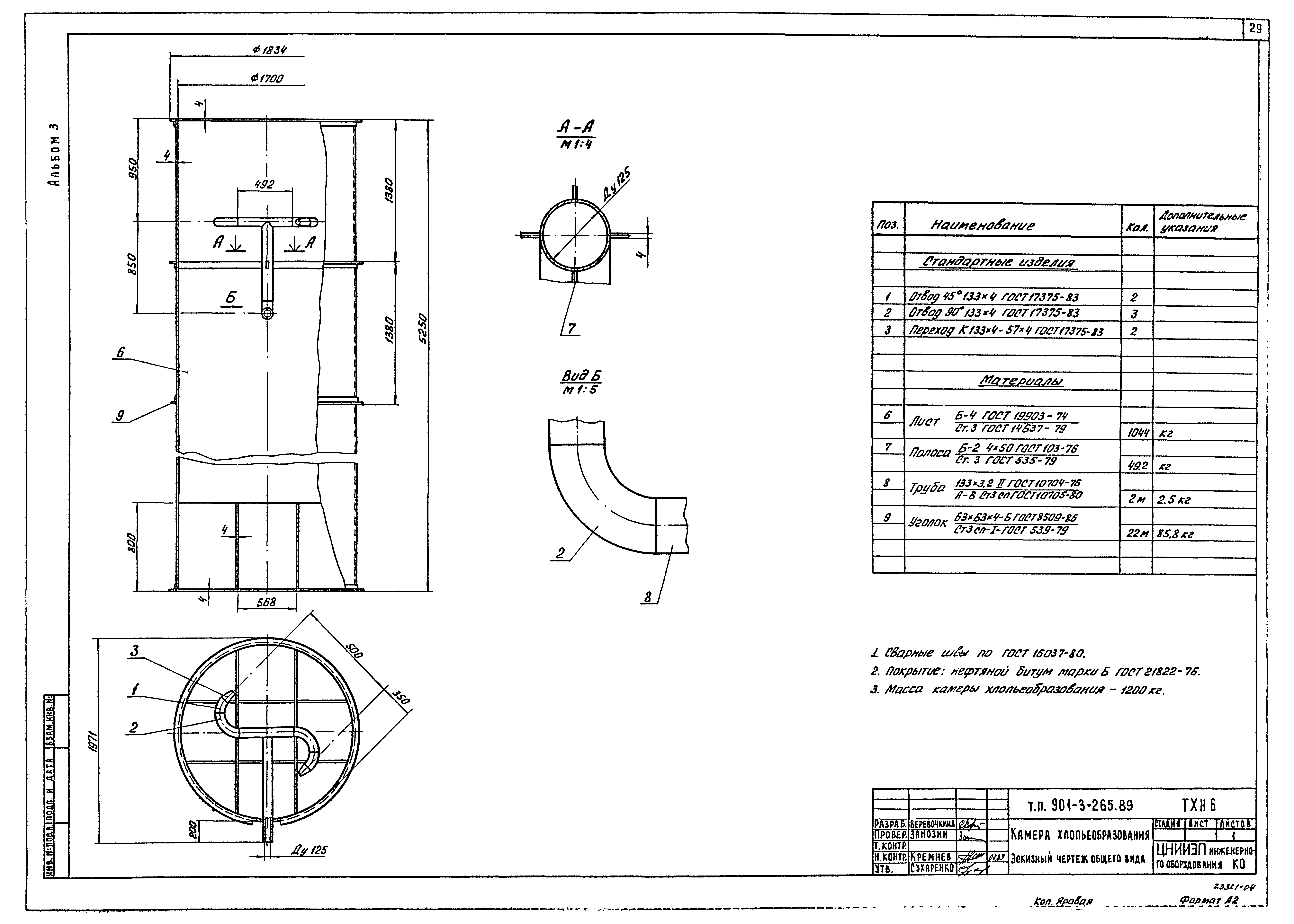 Типовой проект 901-3-265.89