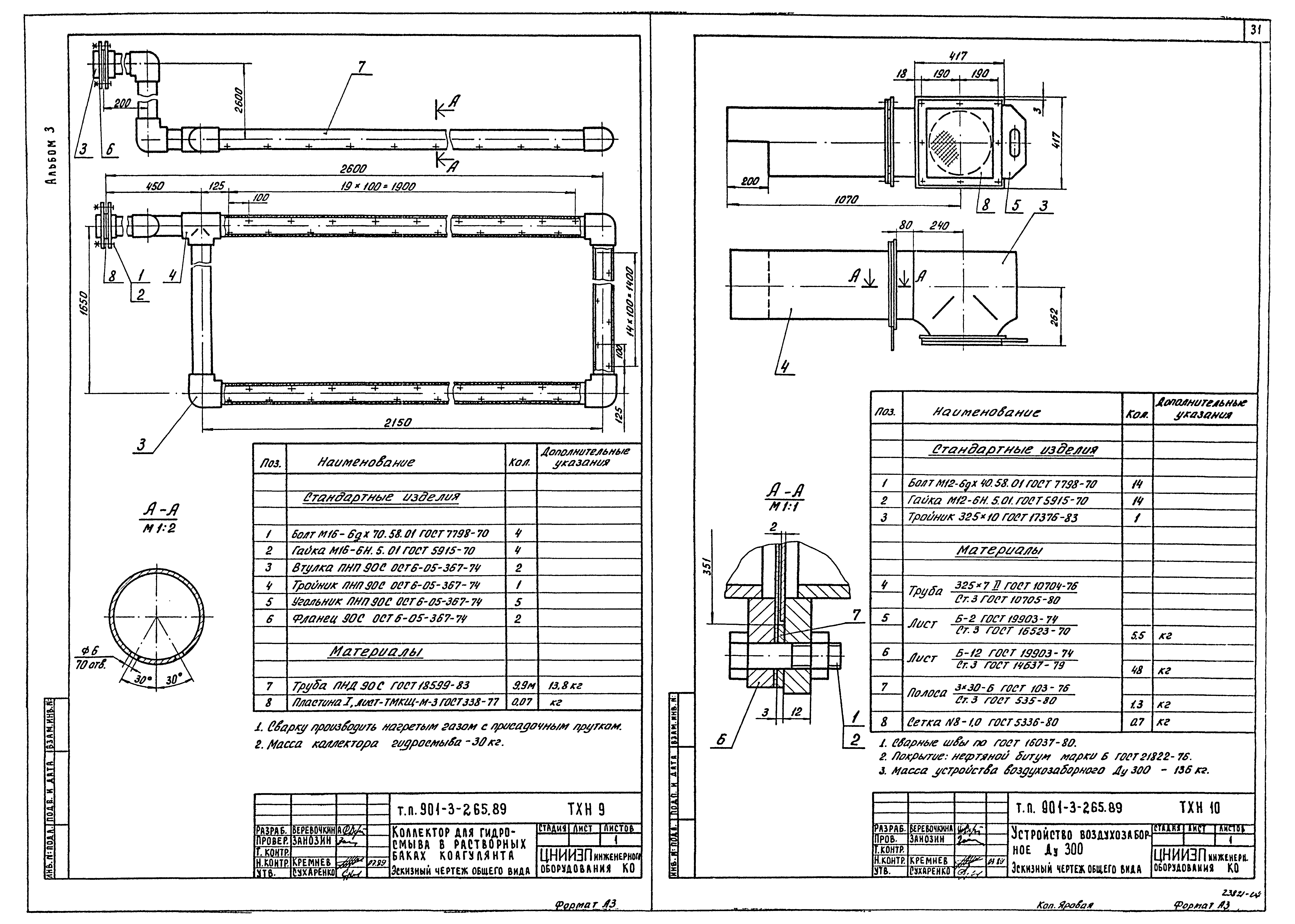 Типовой проект 901-3-265.89