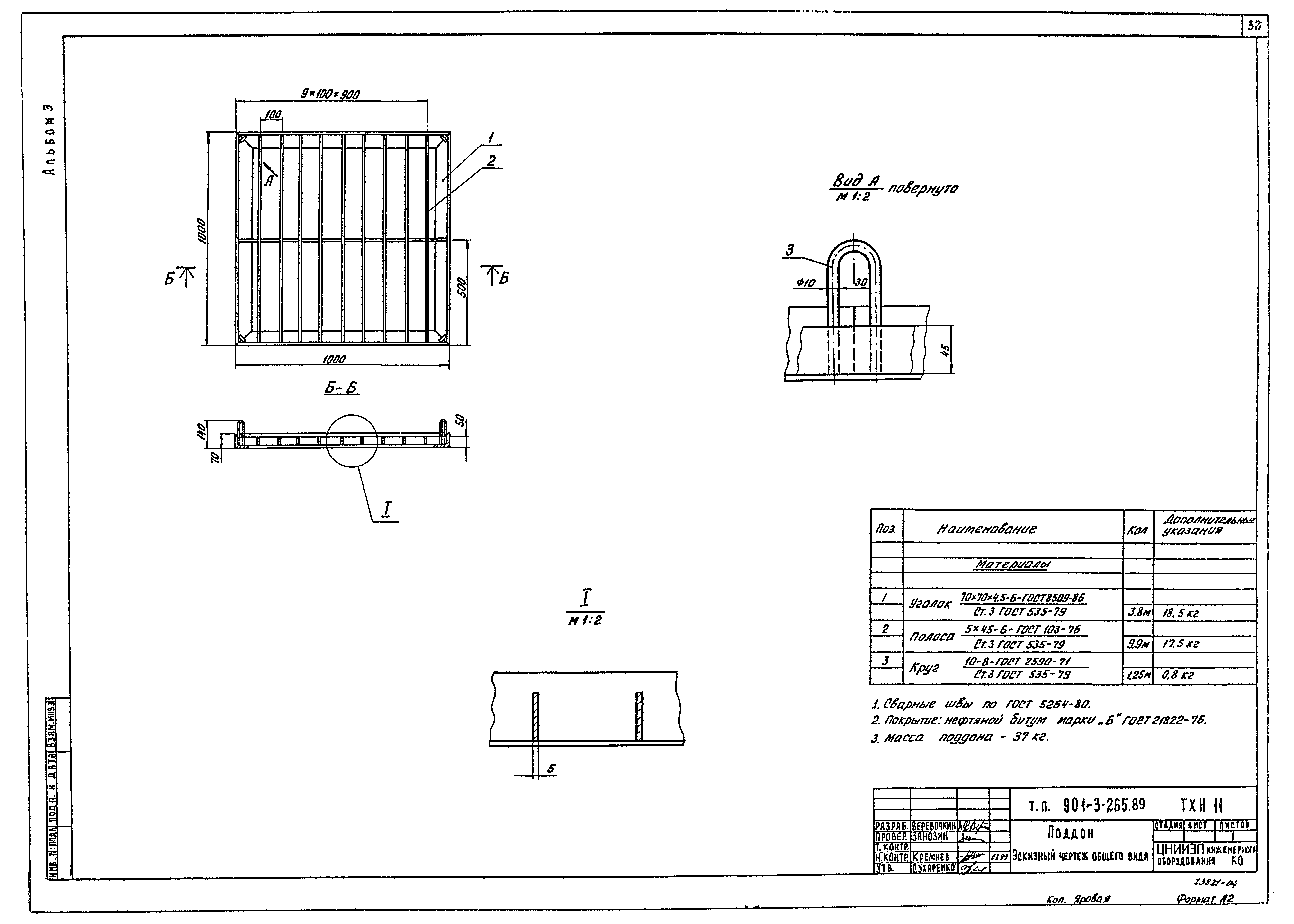 Типовой проект 901-3-265.89