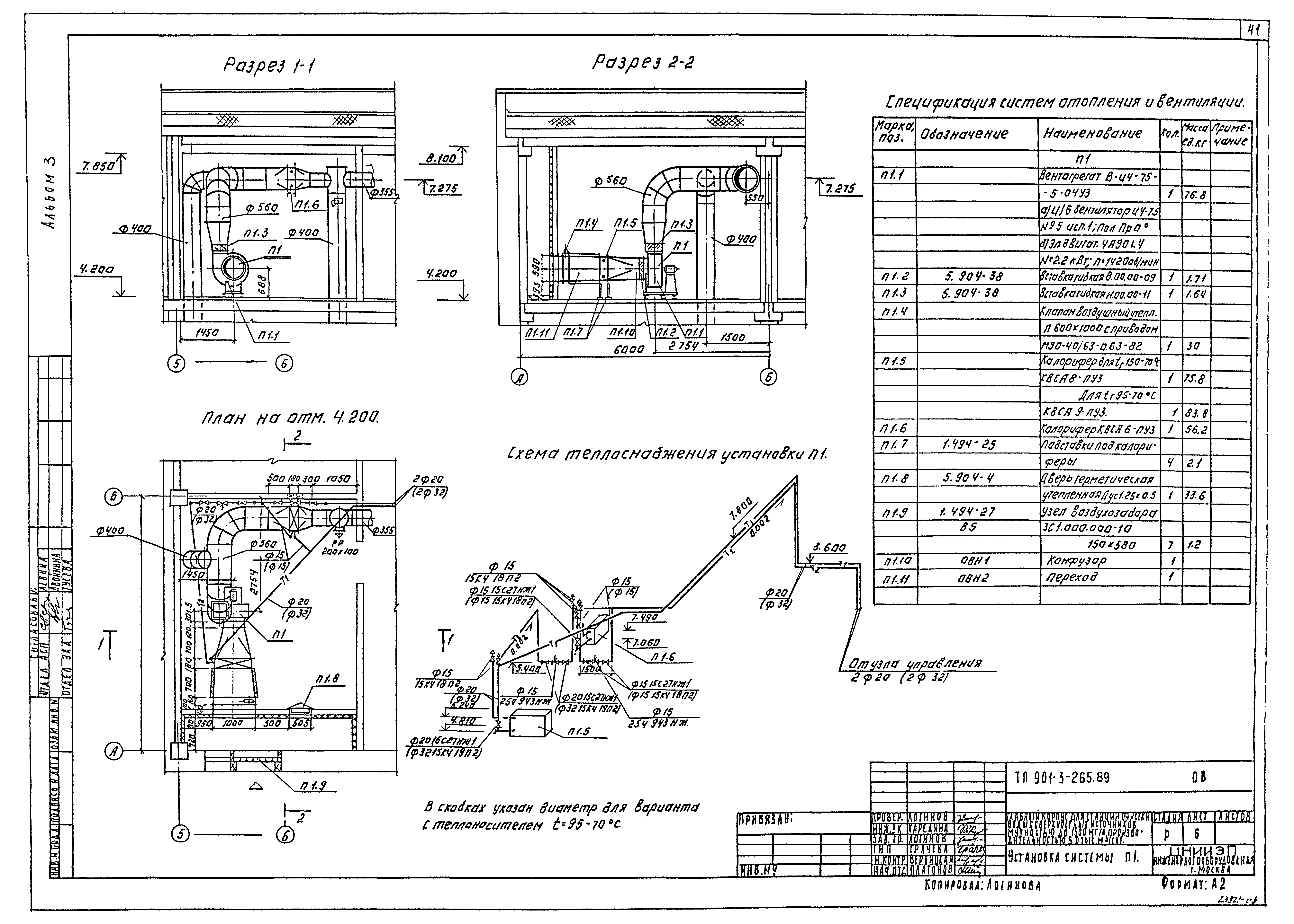 Типовой проект 901-3-265.89