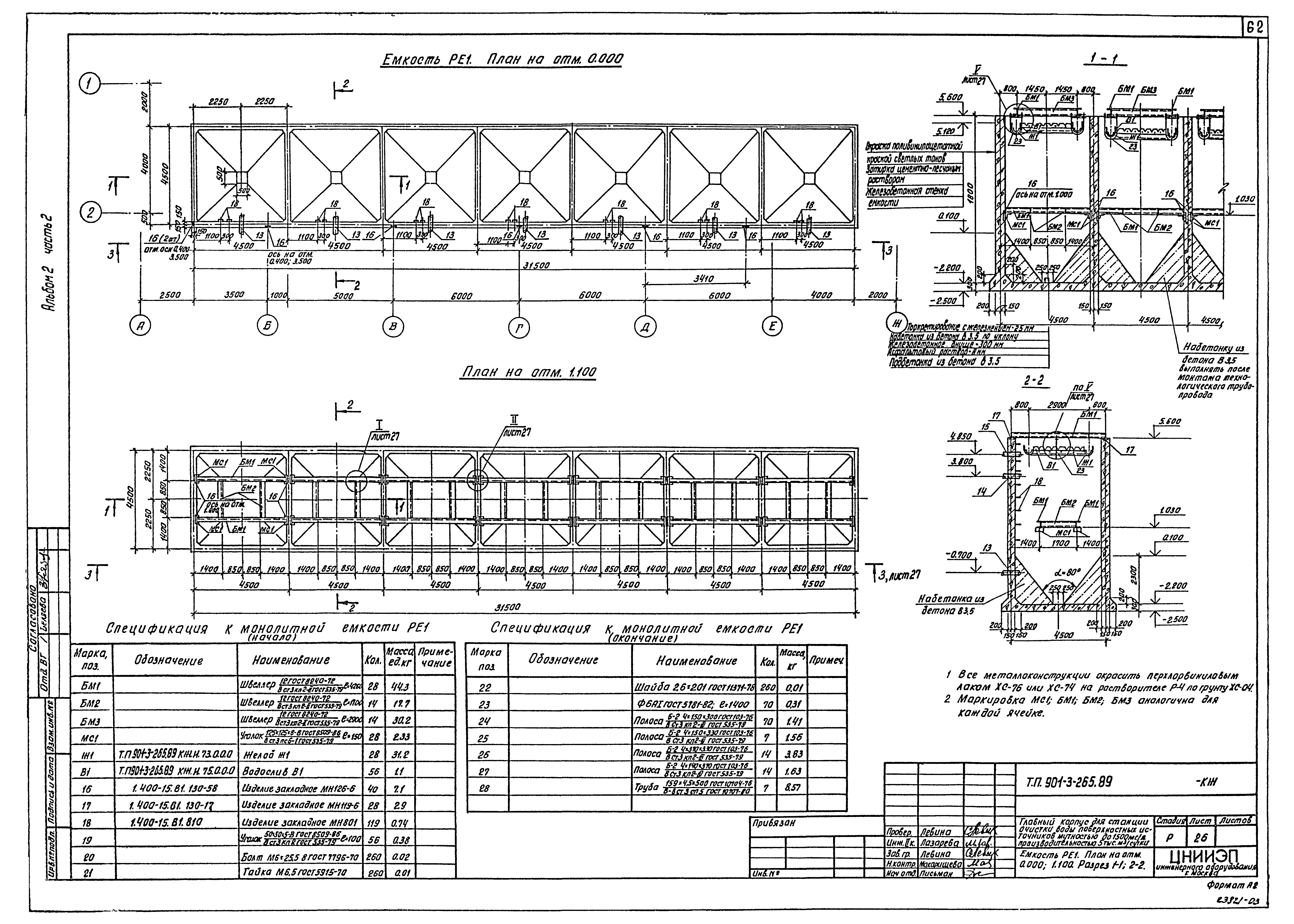Типовой проект 901-3-265.89
