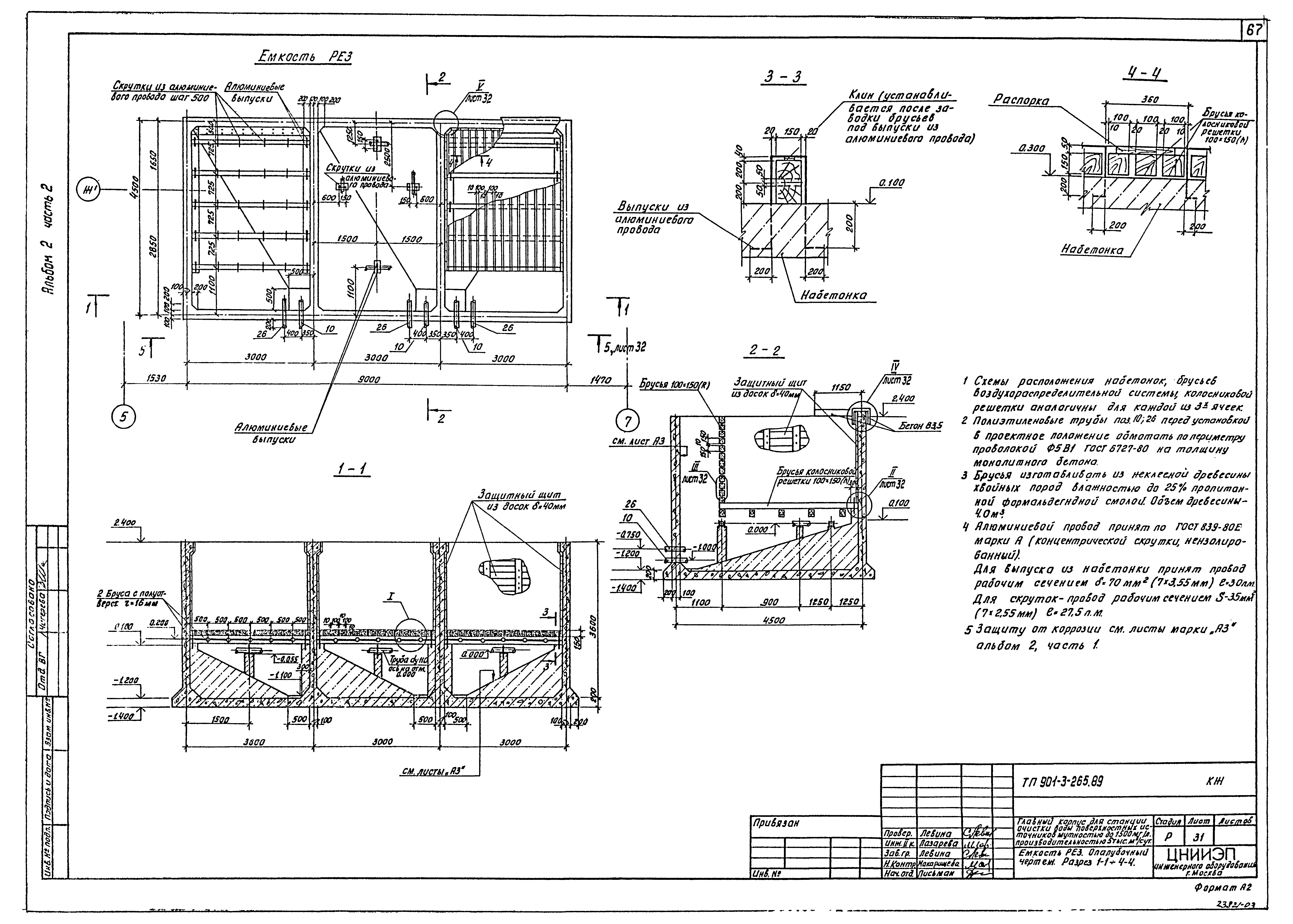 Типовой проект 901-3-265.89