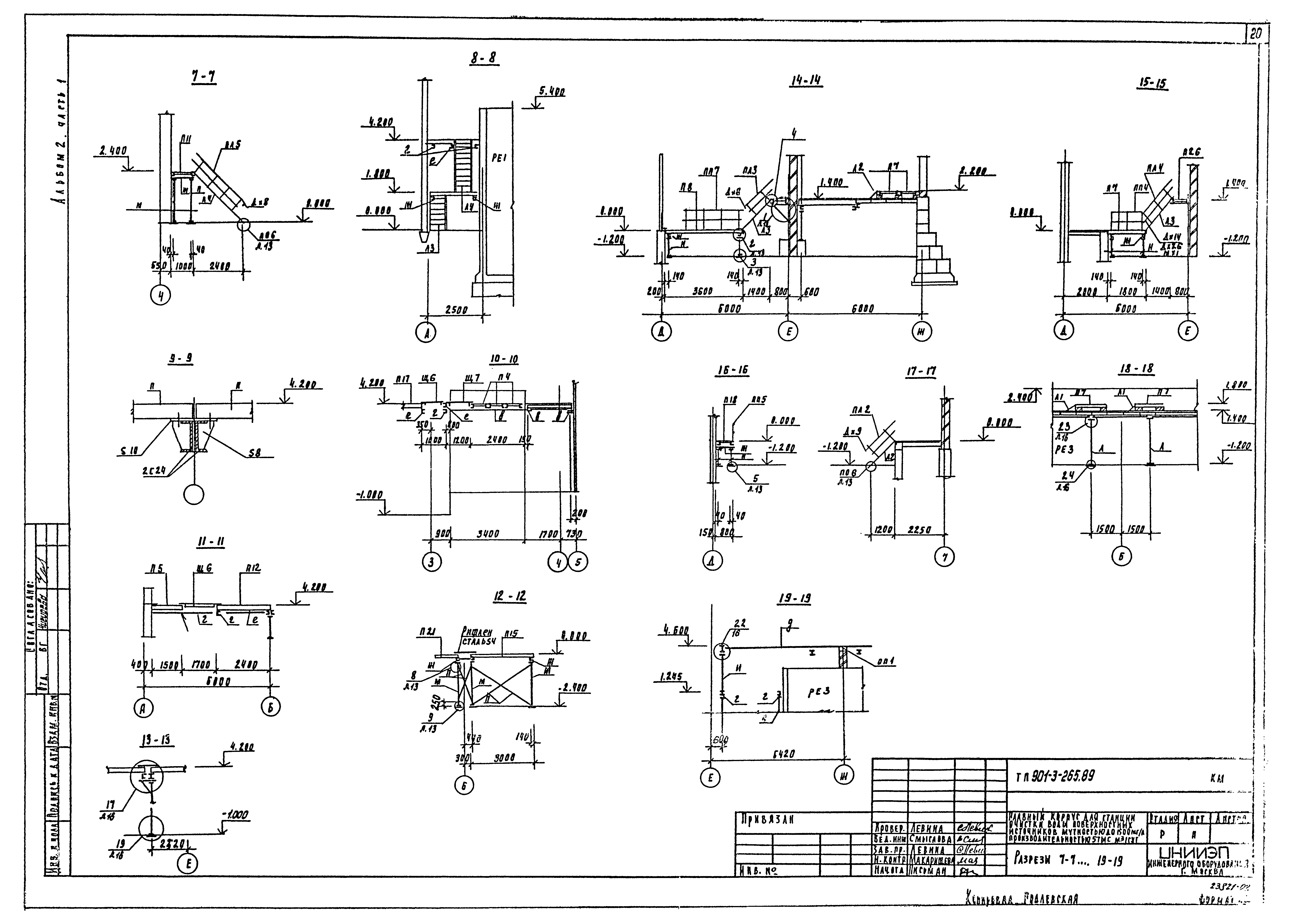 Типовой проект 901-3-265.89
