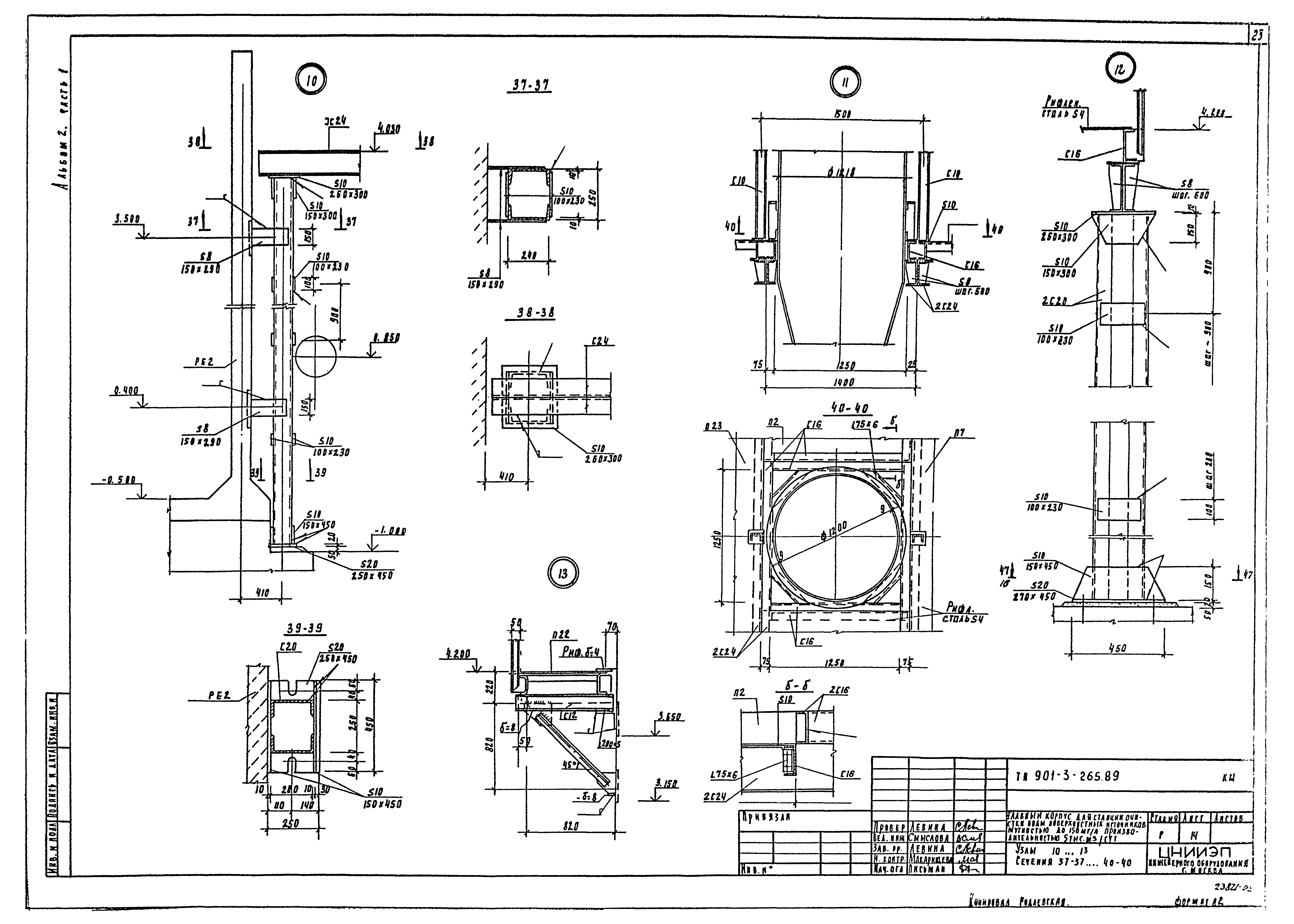 Типовой проект 901-3-265.89