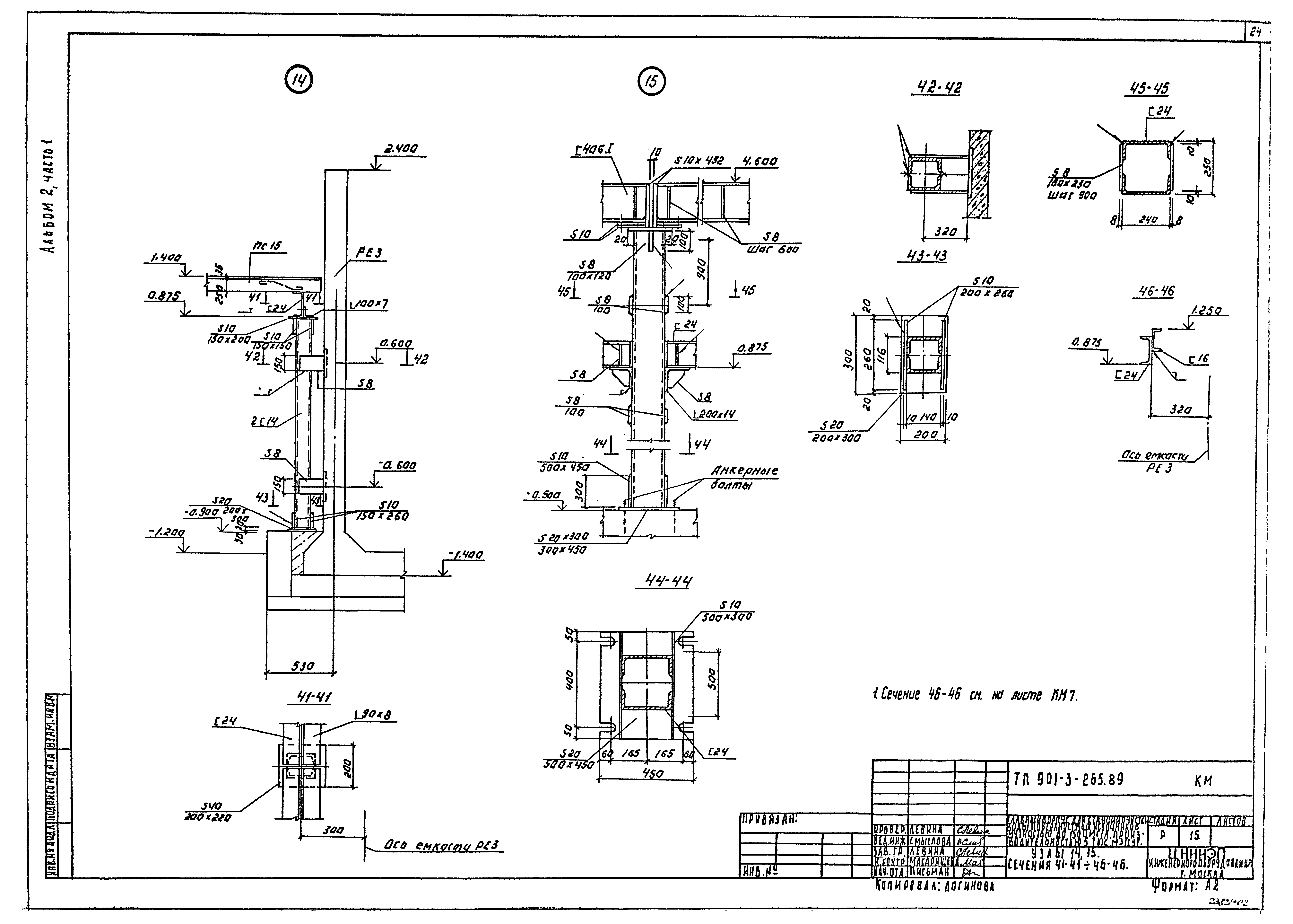 Типовой проект 901-3-265.89