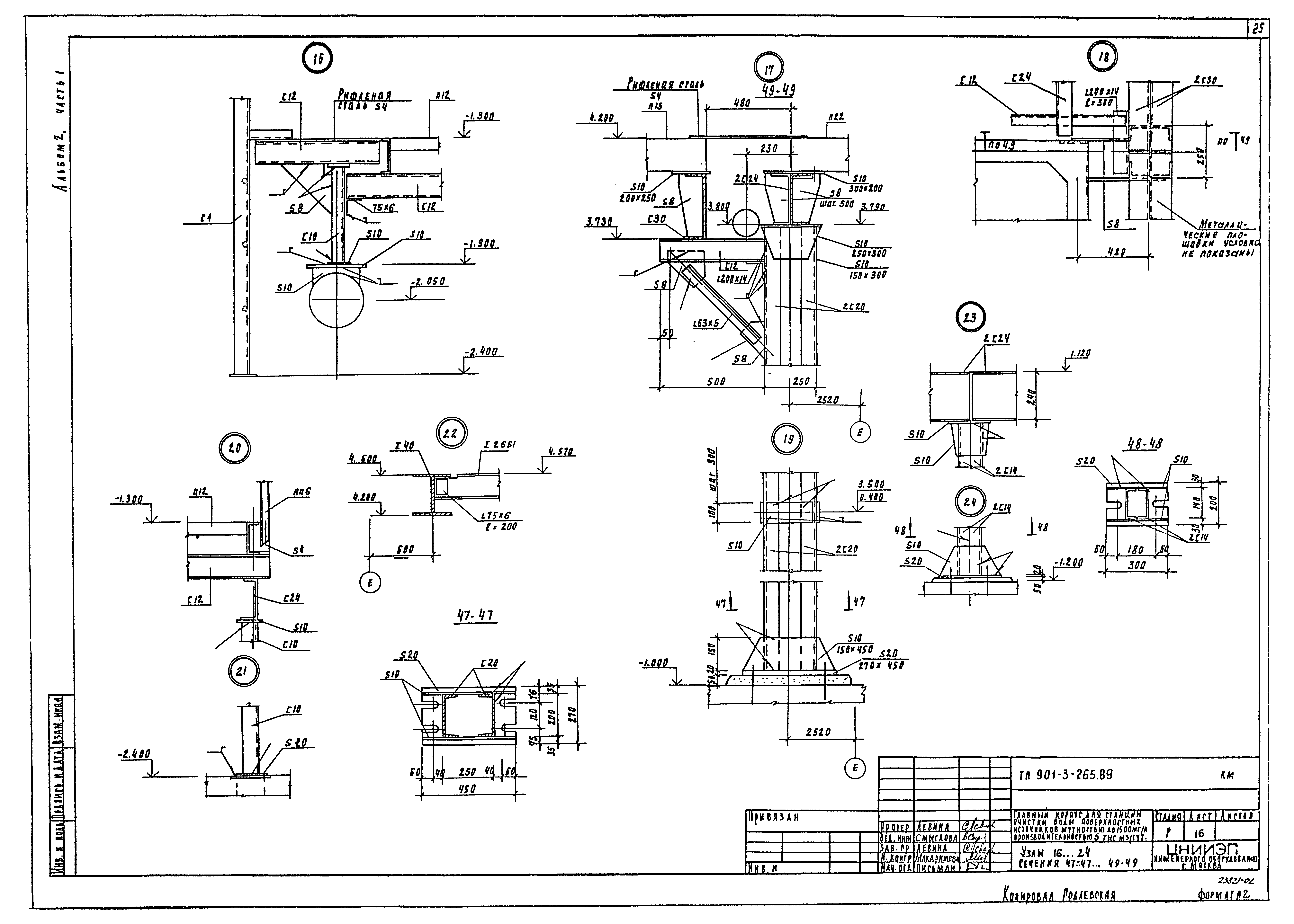 Типовой проект 901-3-265.89