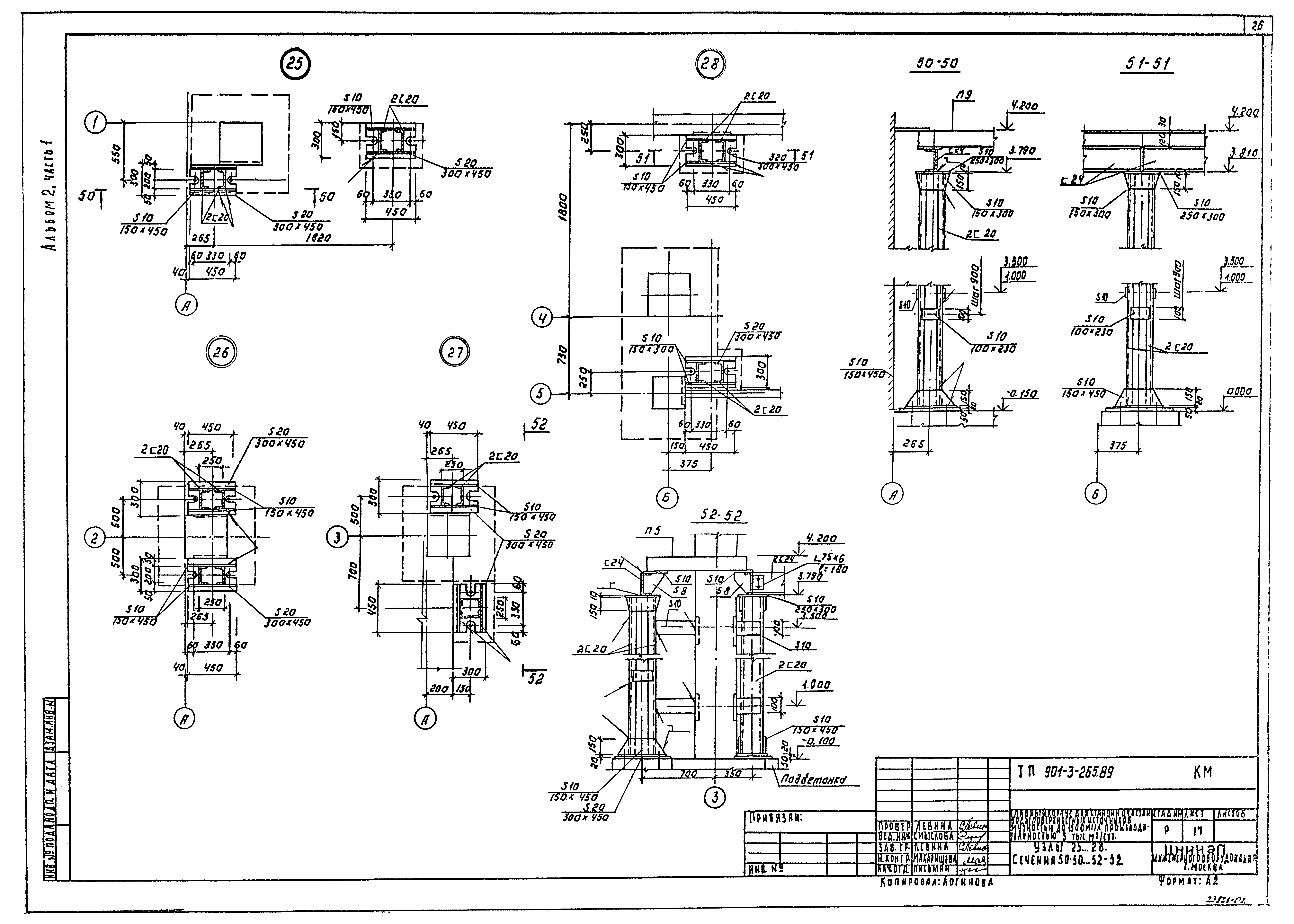 Типовой проект 901-3-265.89