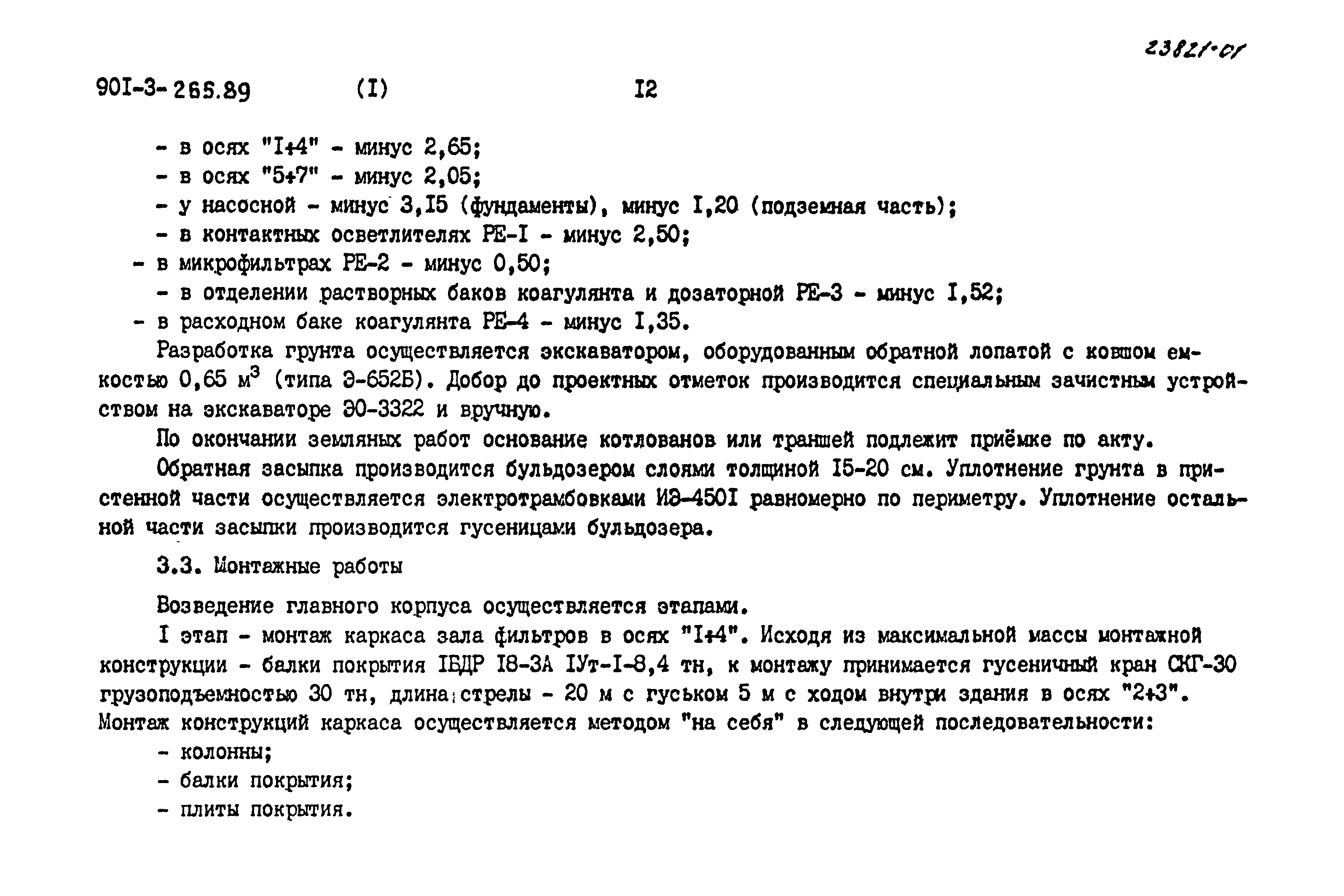 Типовой проект 901-3-265.89