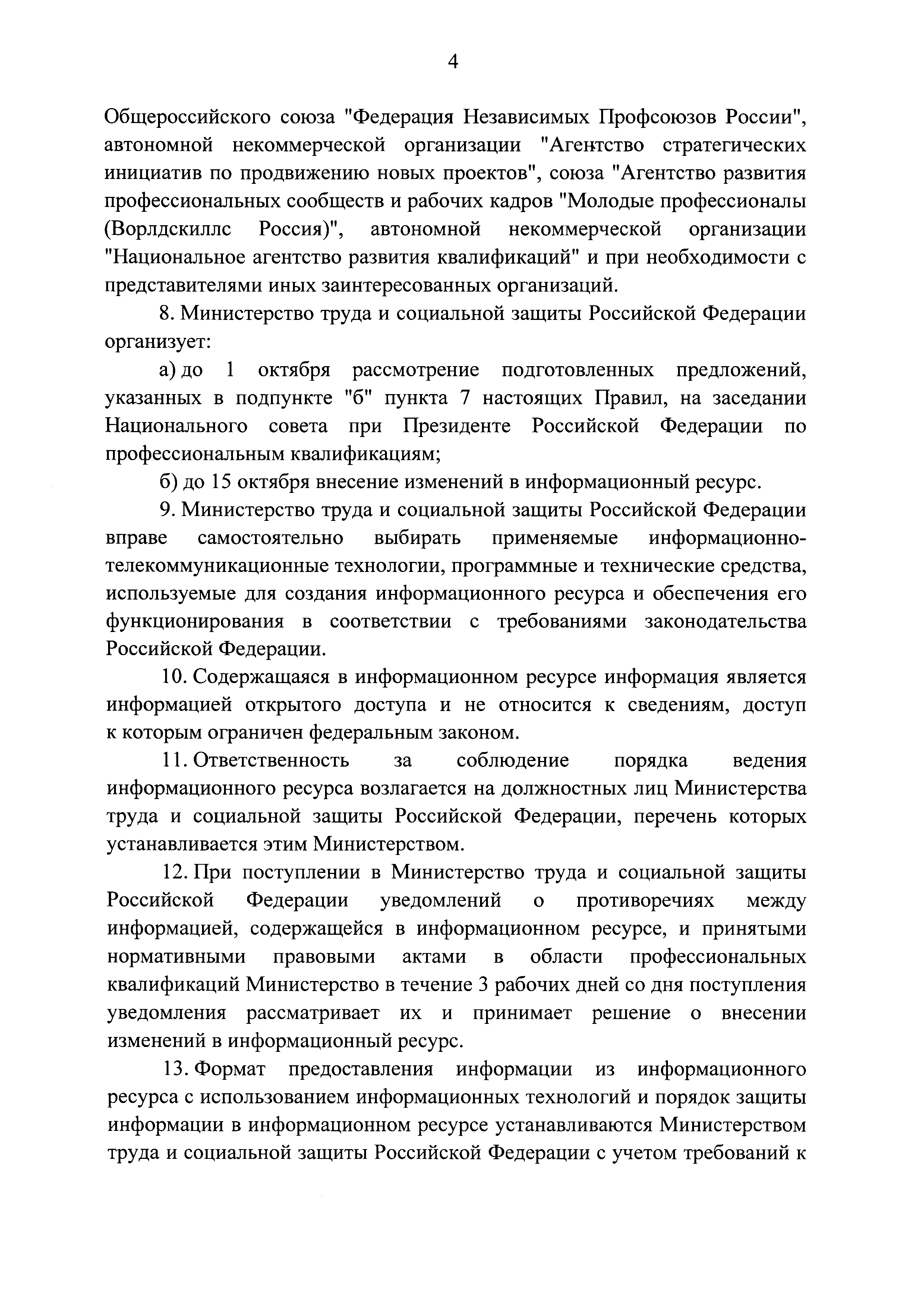 Постановление 590