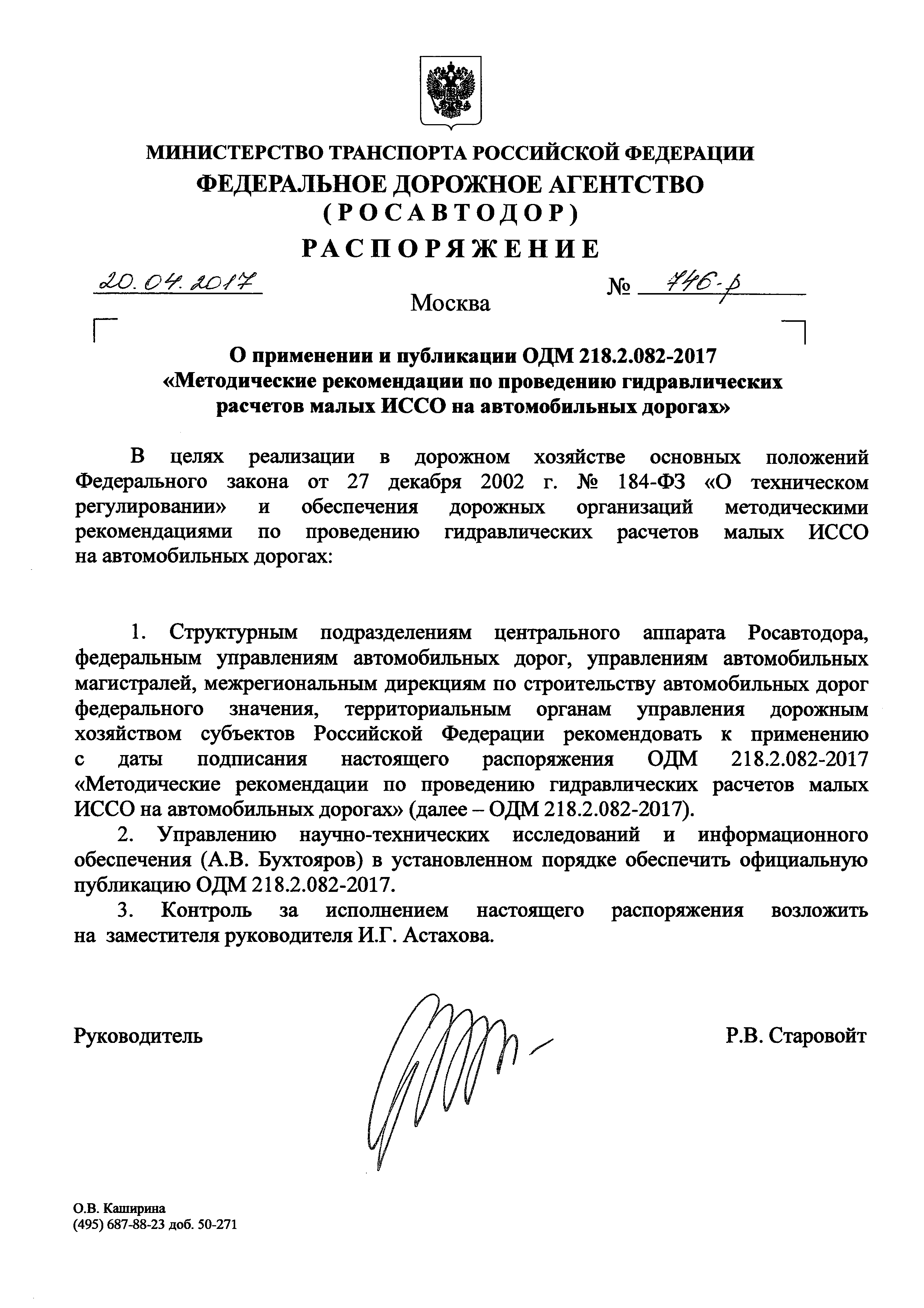 ОДМ 218.2.082-2017