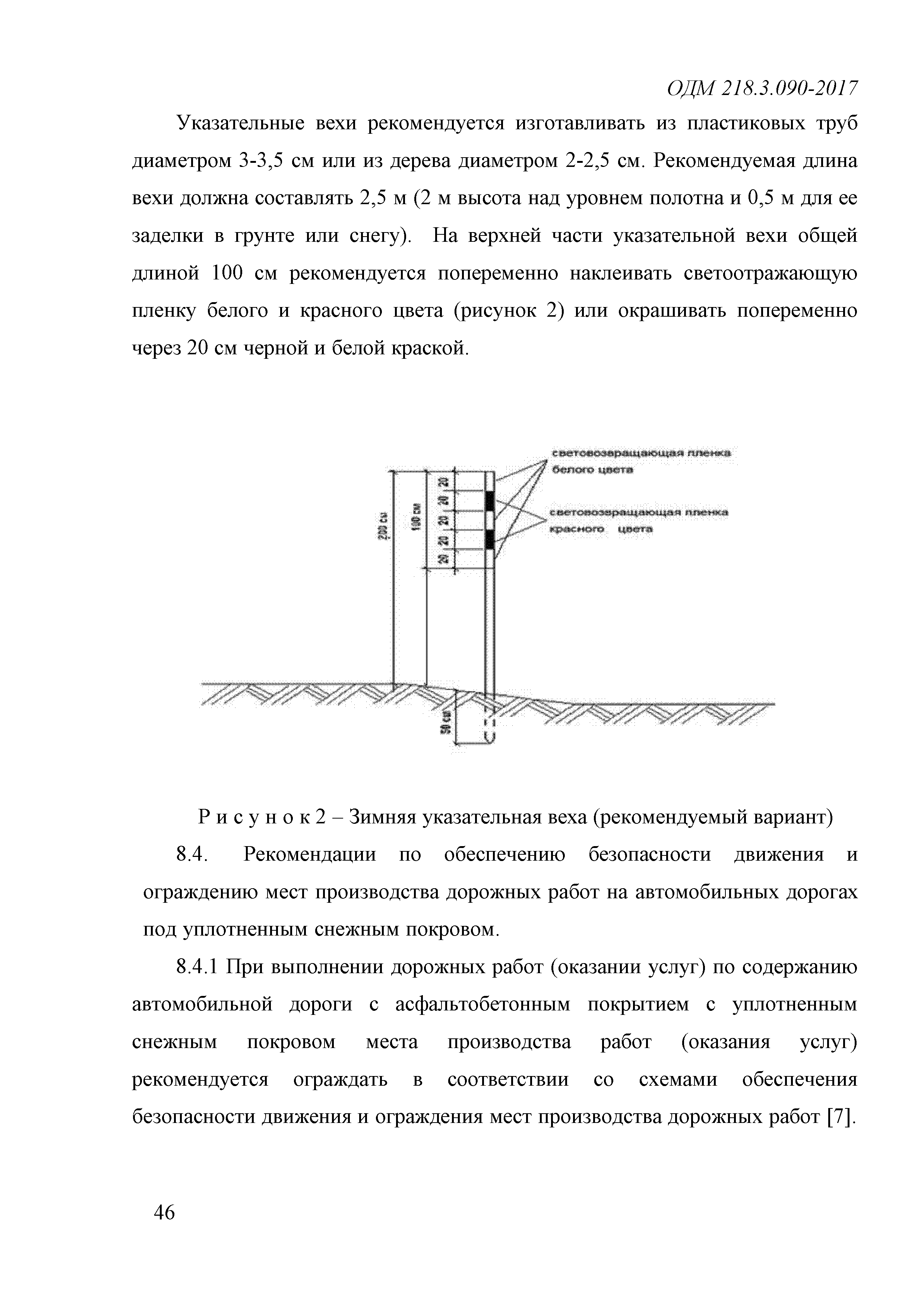 ОДМ 218.3.090-2017