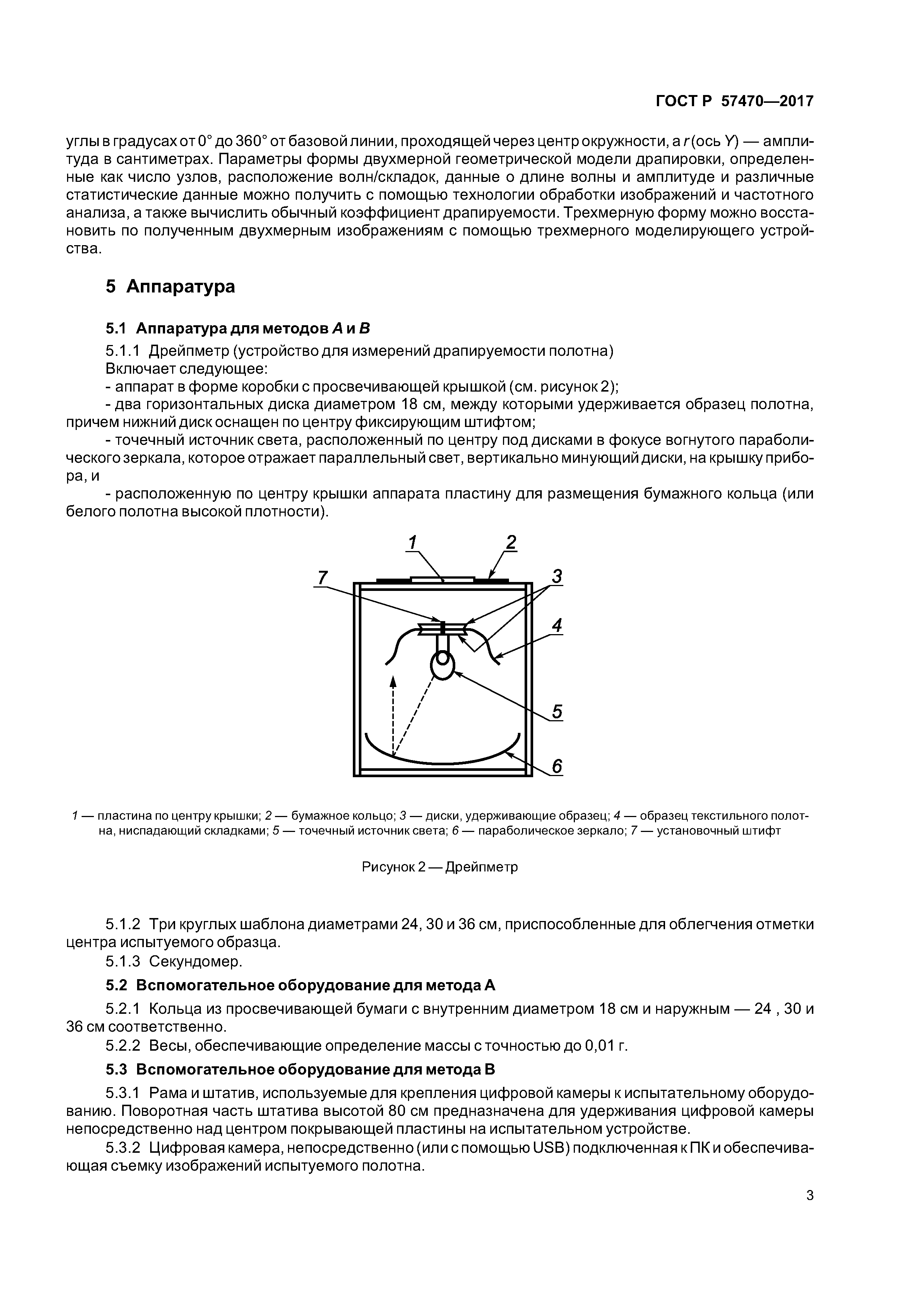 ГОСТ Р 57470-2017