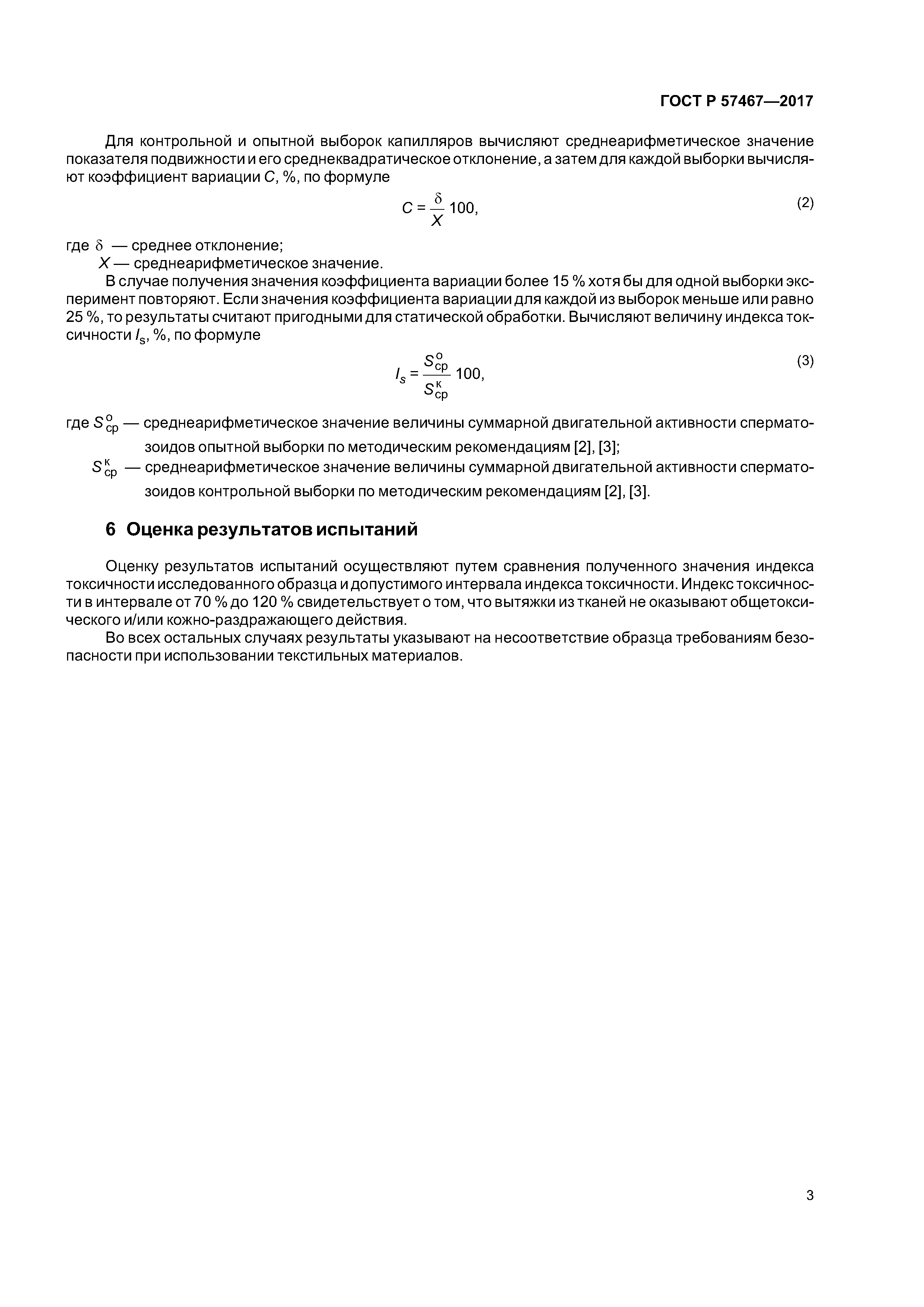 ГОСТ Р 57467-2017