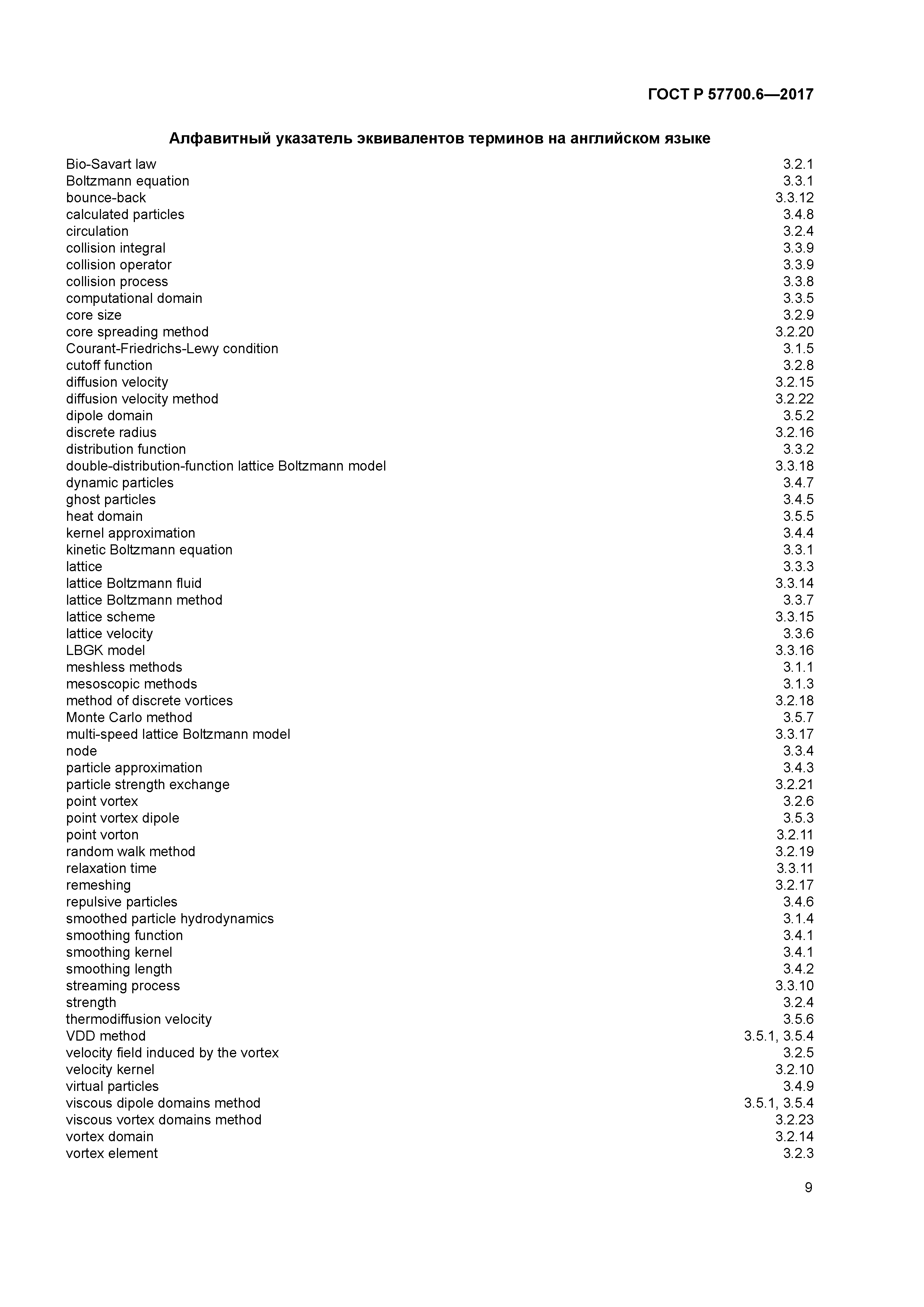 ГОСТ Р 57700.6-2017