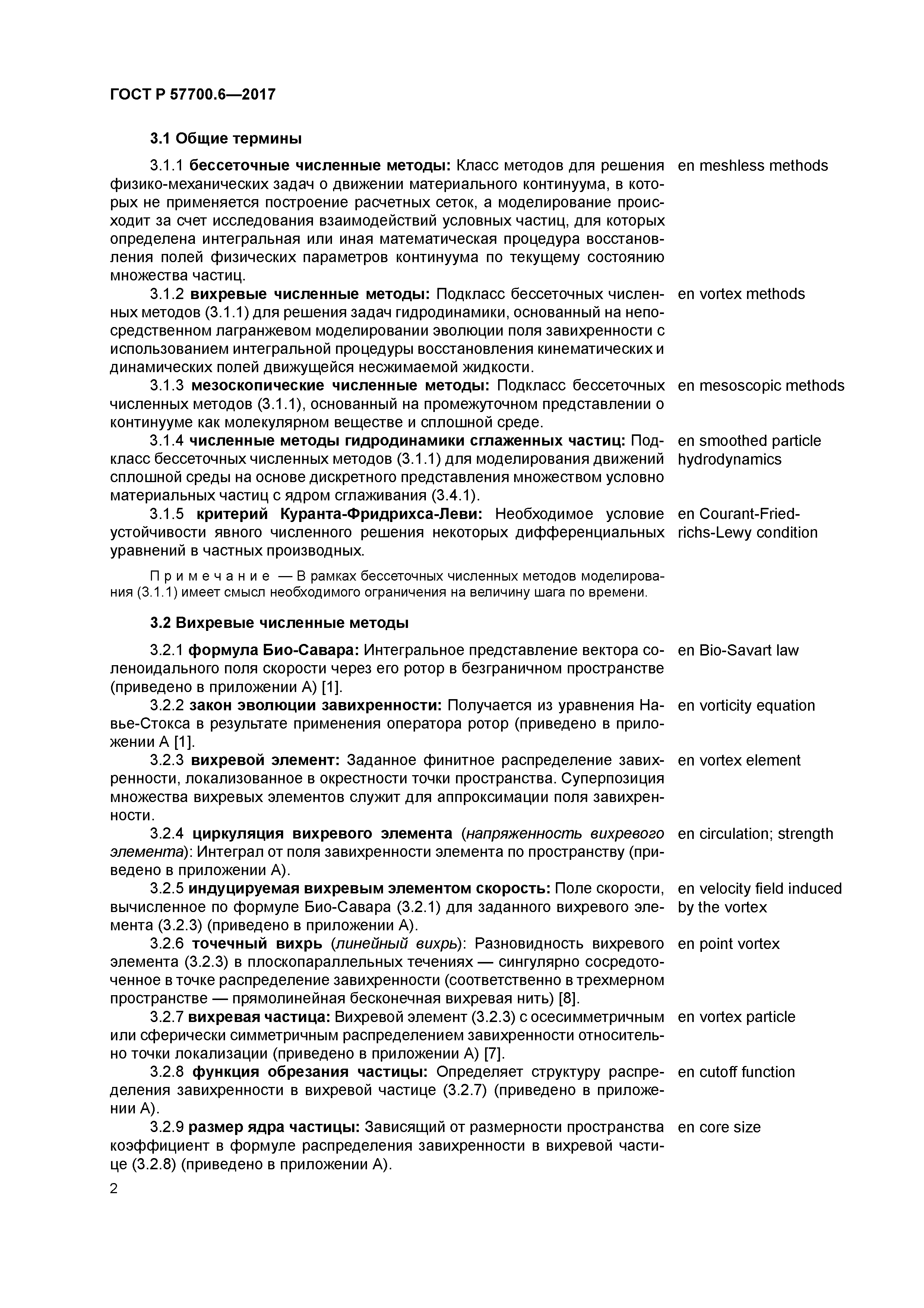 ГОСТ Р 57700.6-2017