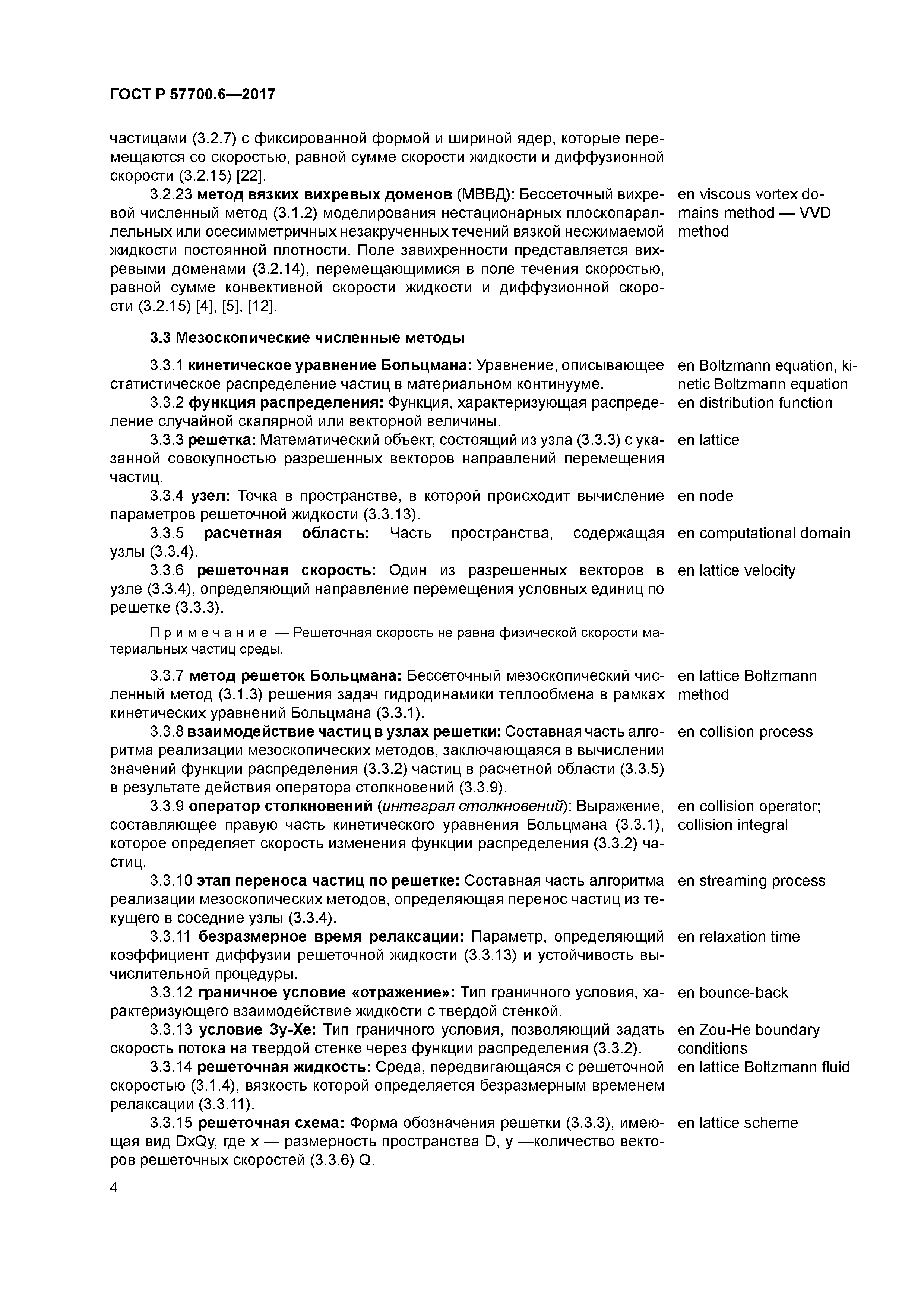 ГОСТ Р 57700.6-2017