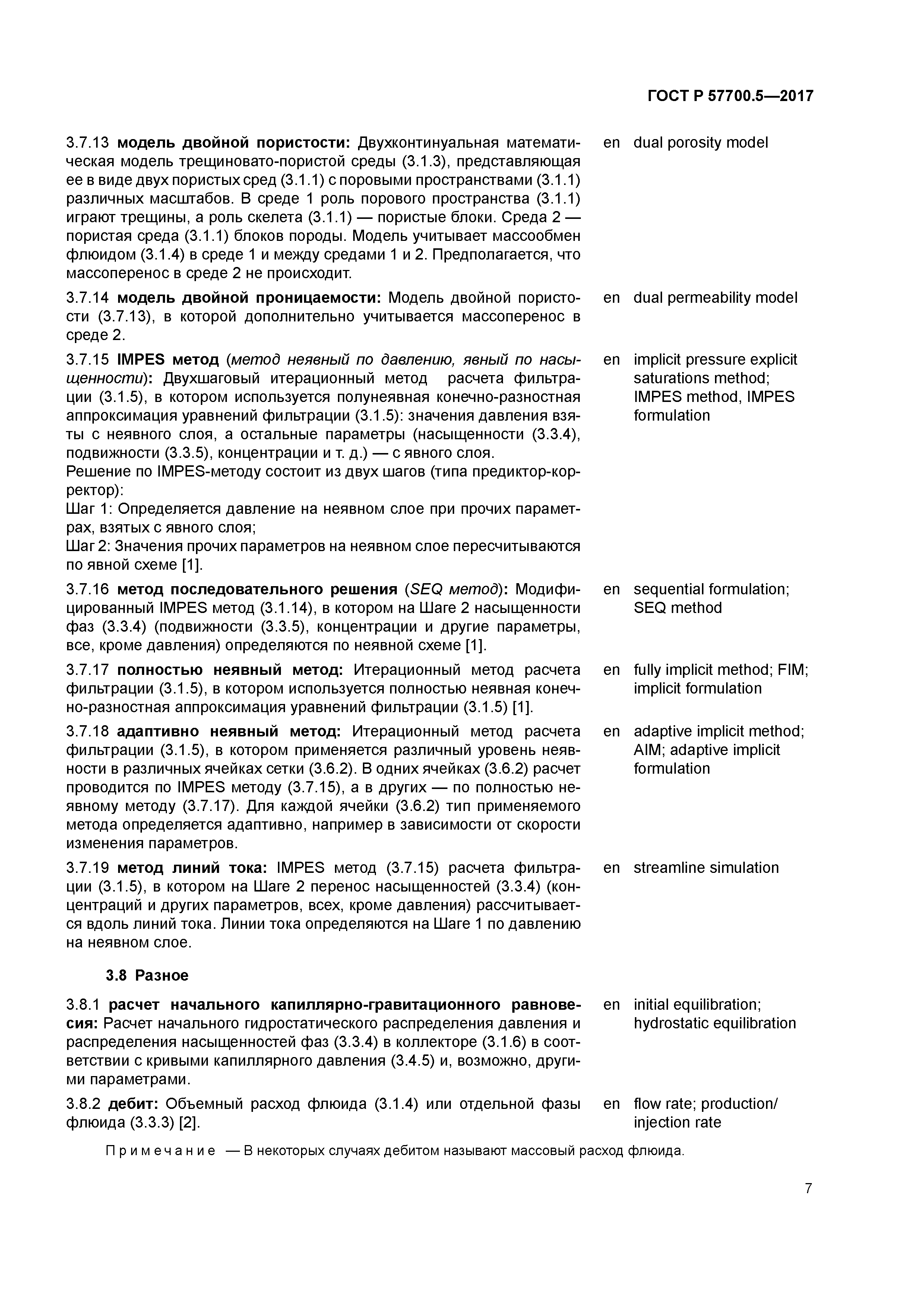 ГОСТ Р 57700.5-2017