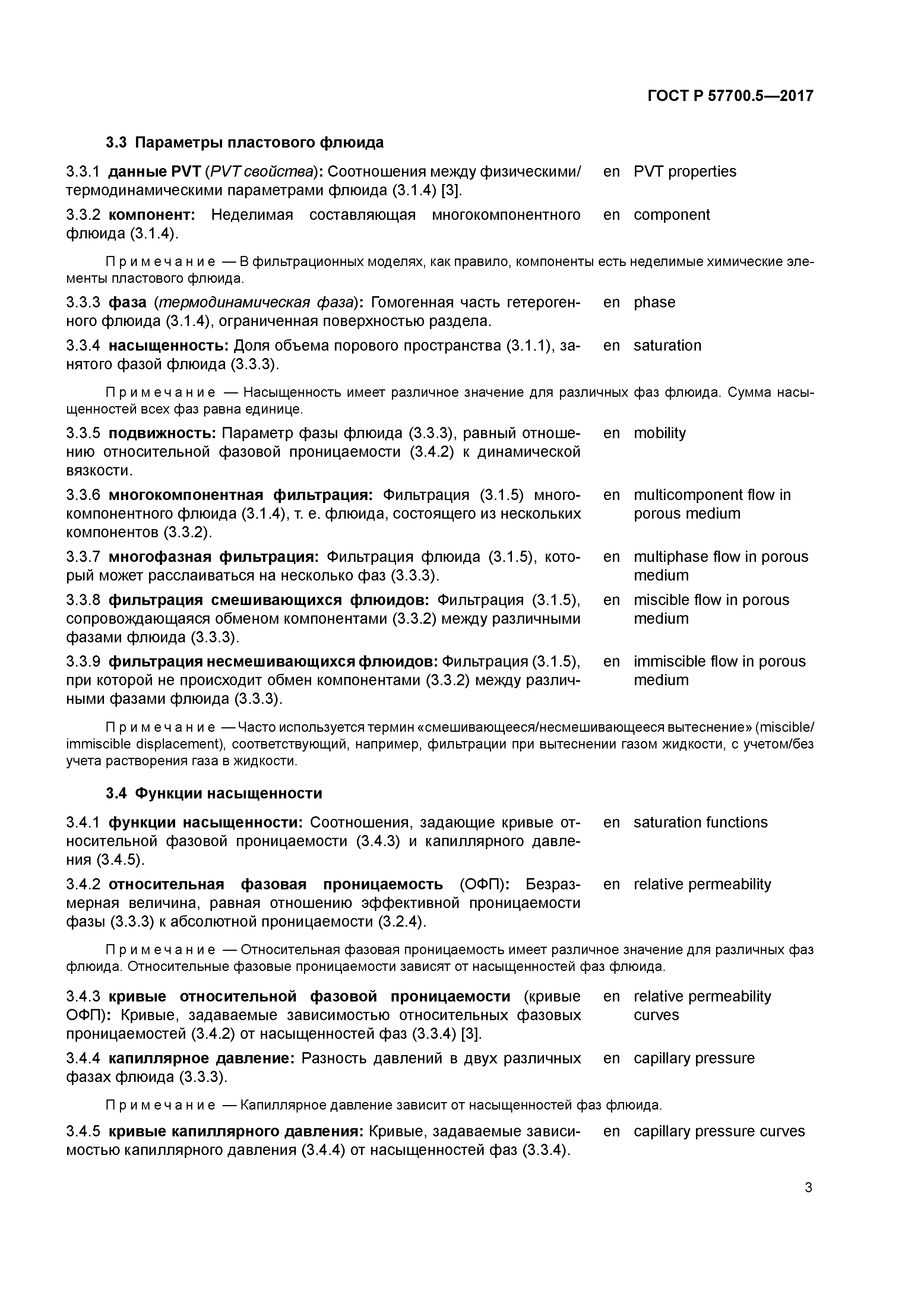 ГОСТ Р 57700.5-2017