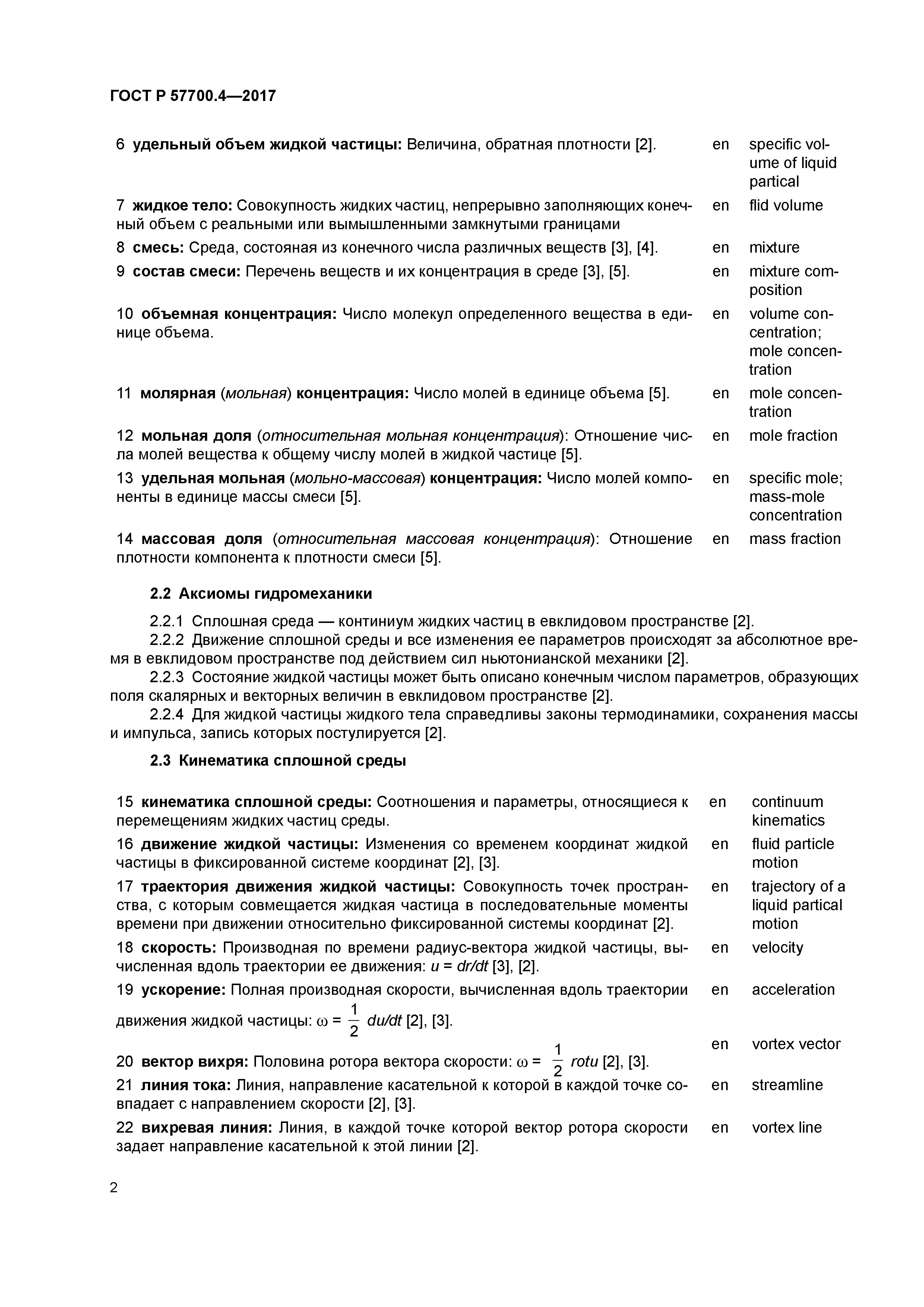 ГОСТ Р 57700.4-2017