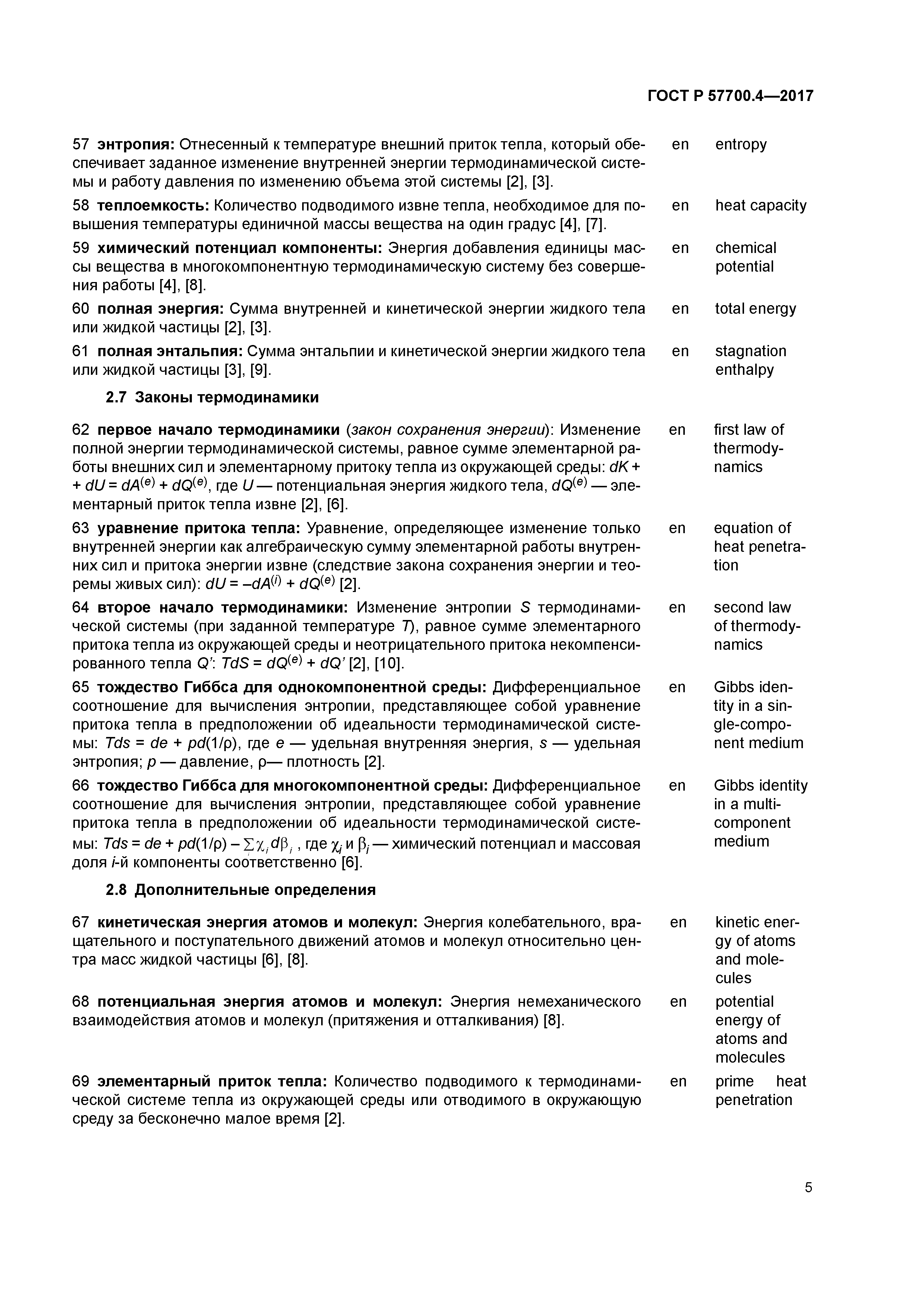 ГОСТ Р 57700.4-2017