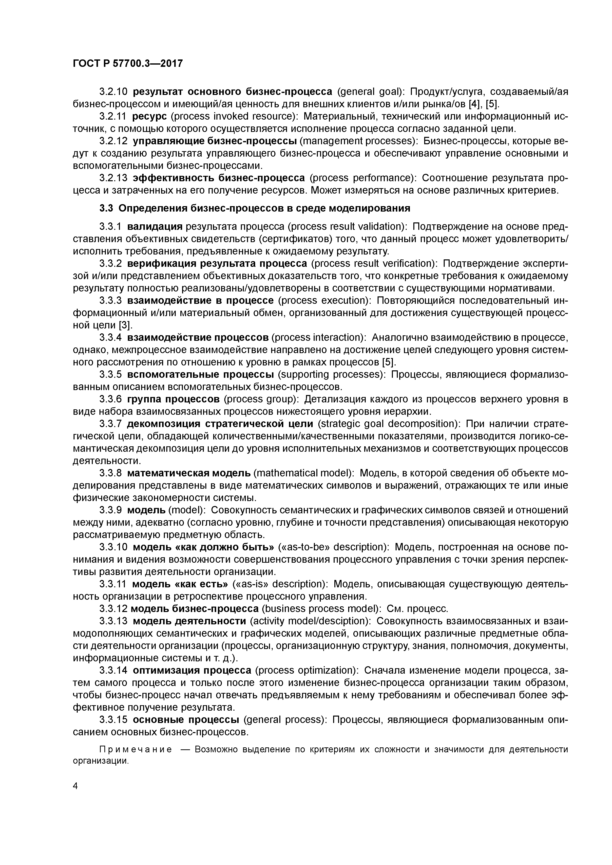 ГОСТ Р 57700.3-2017