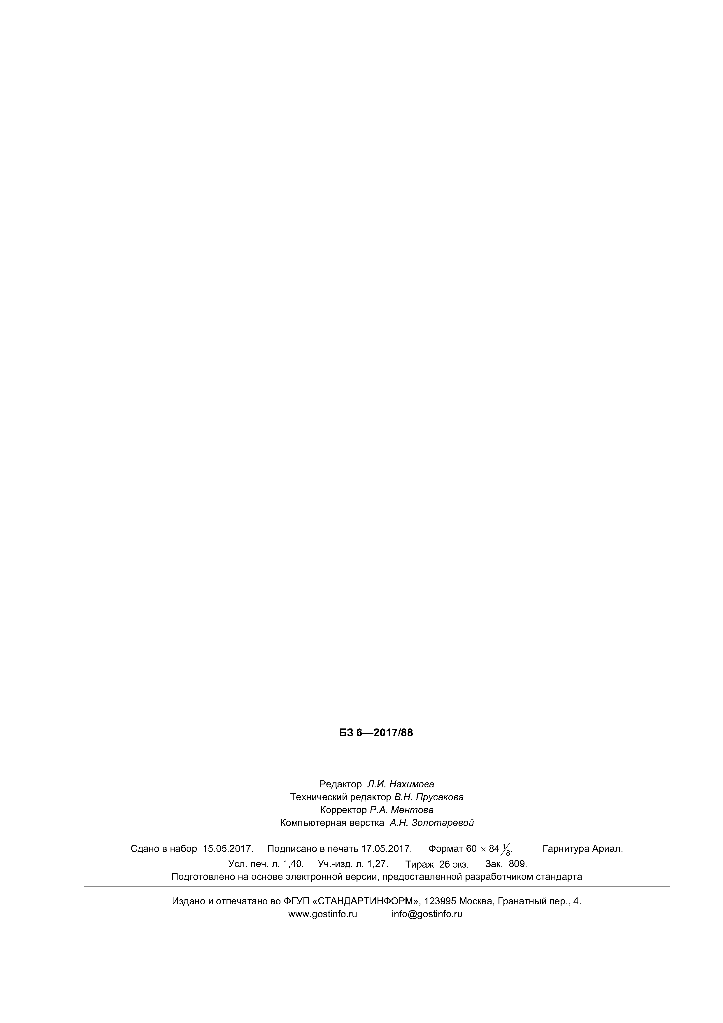 ГОСТ Р 57460-2017