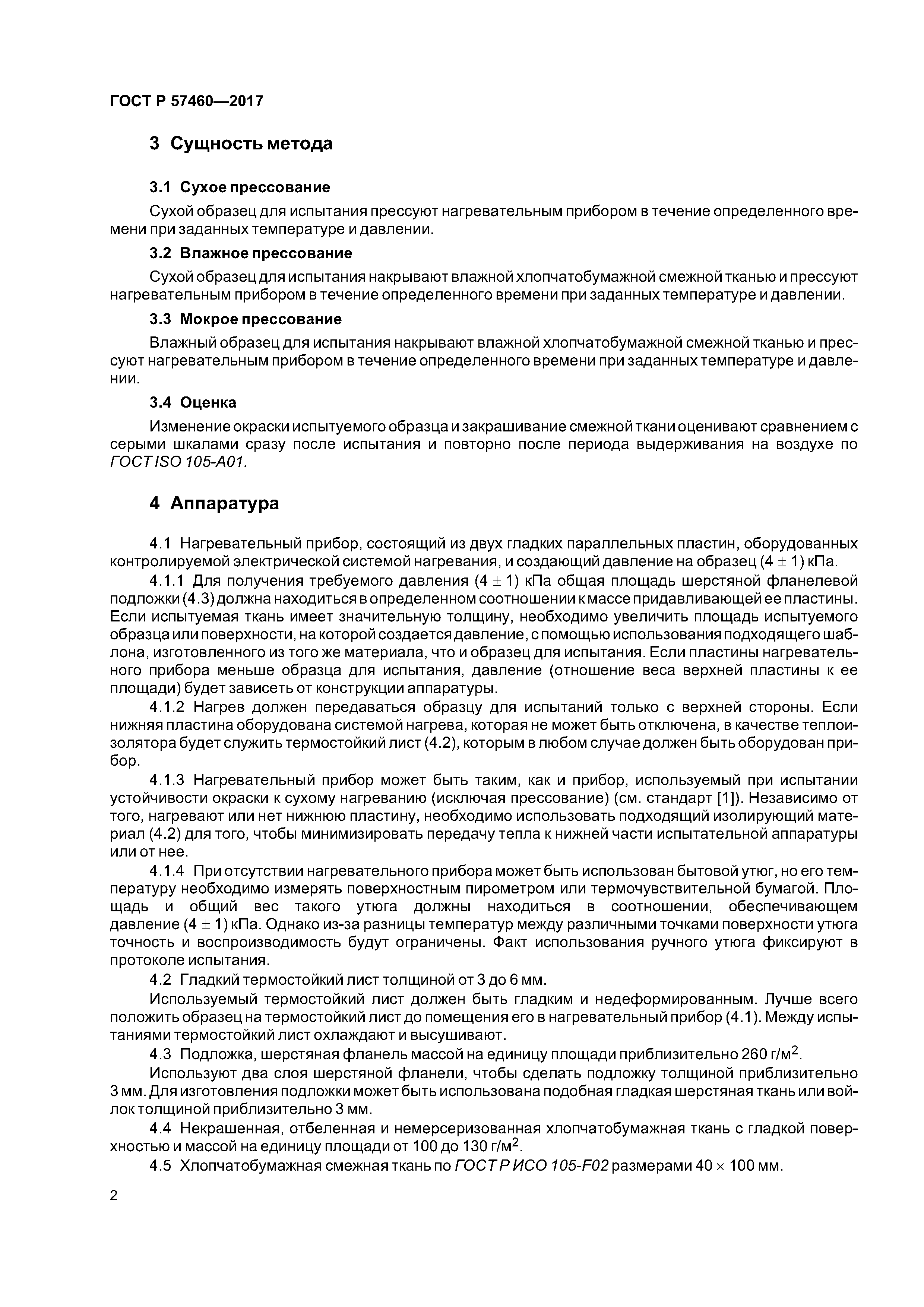 ГОСТ Р 57460-2017