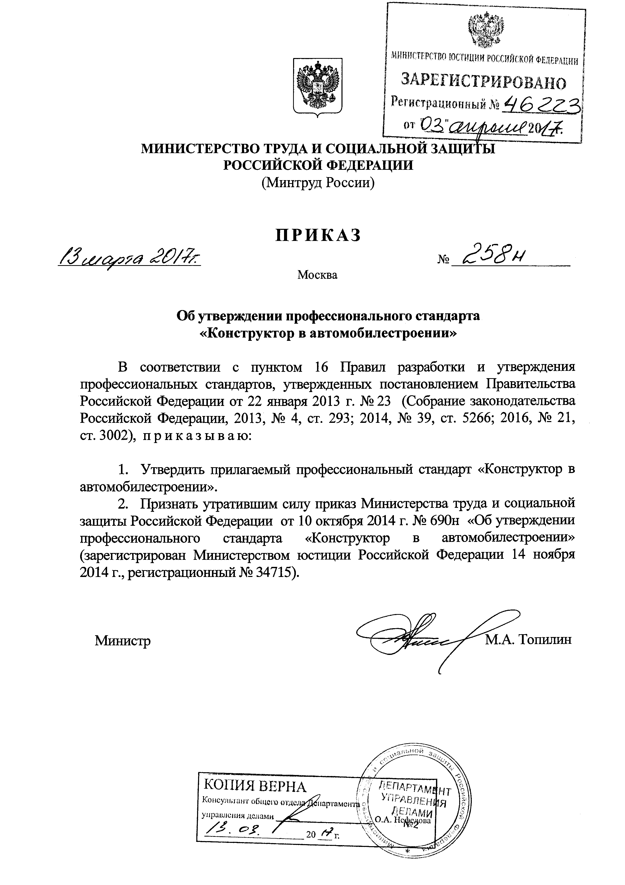 Приказ 258н