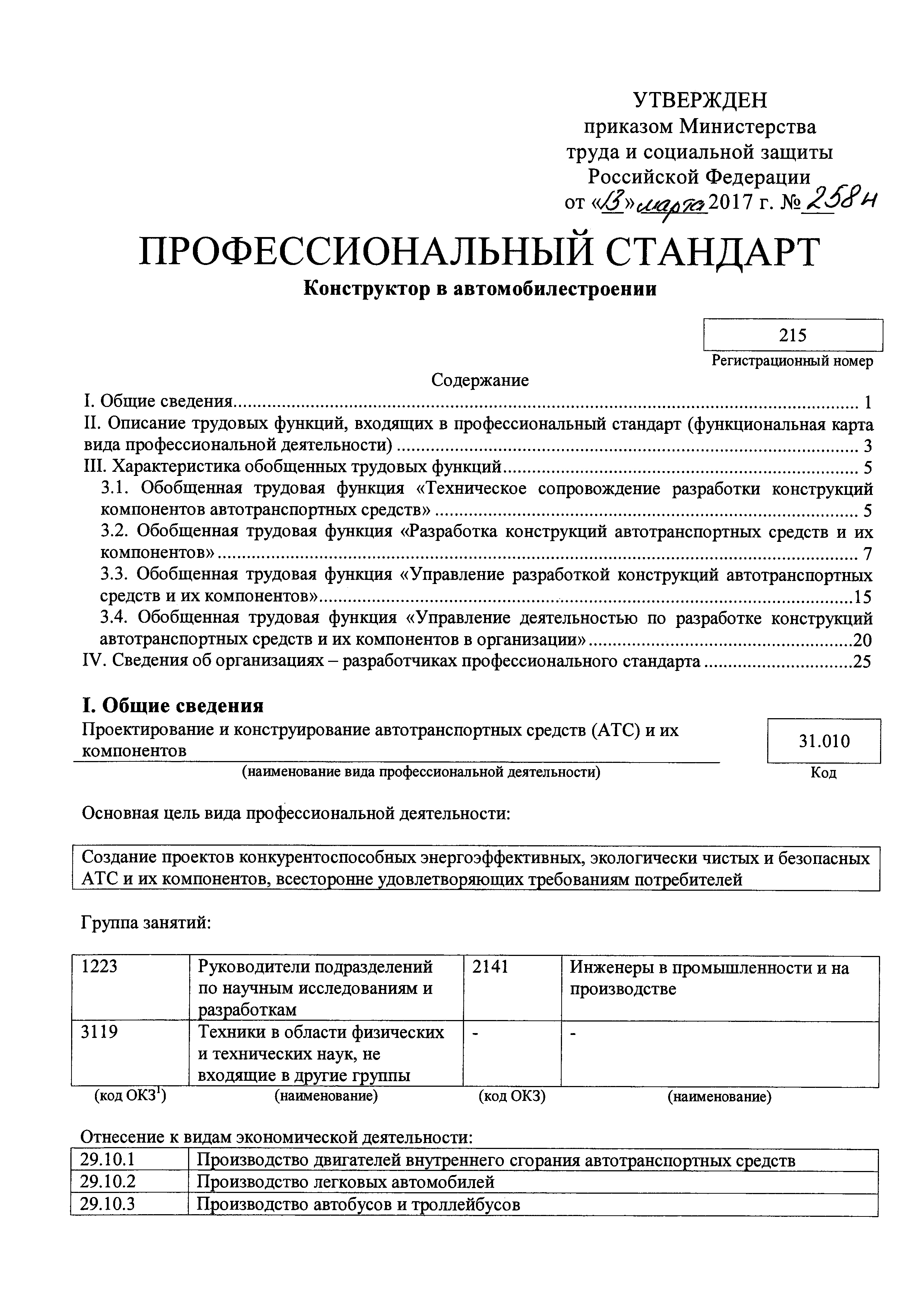 Приказ 258н