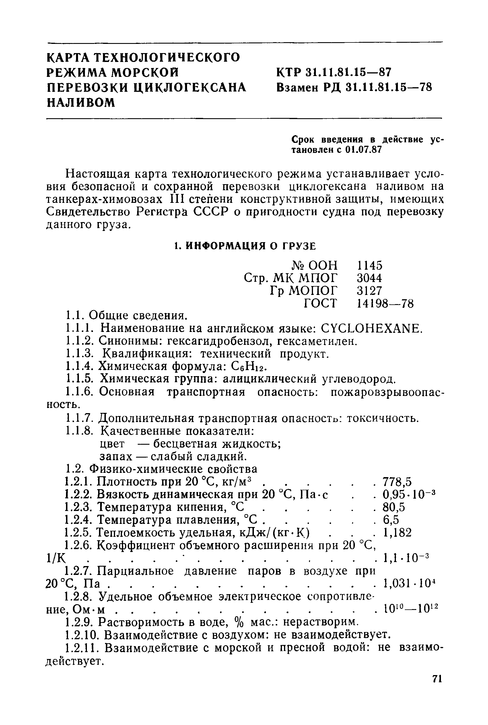 КТР 31.11.81.15-87