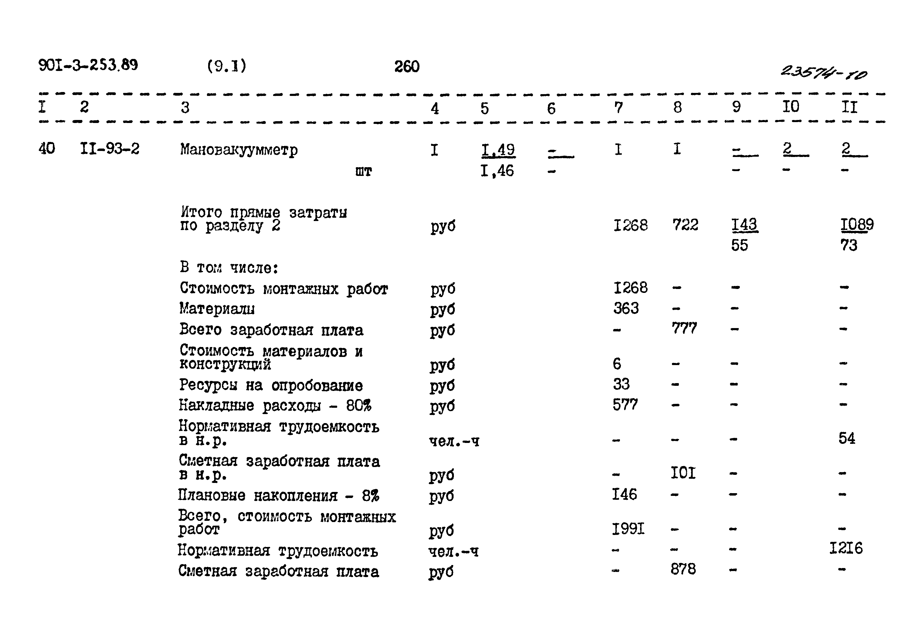 Типовой проект 901-3-253.89