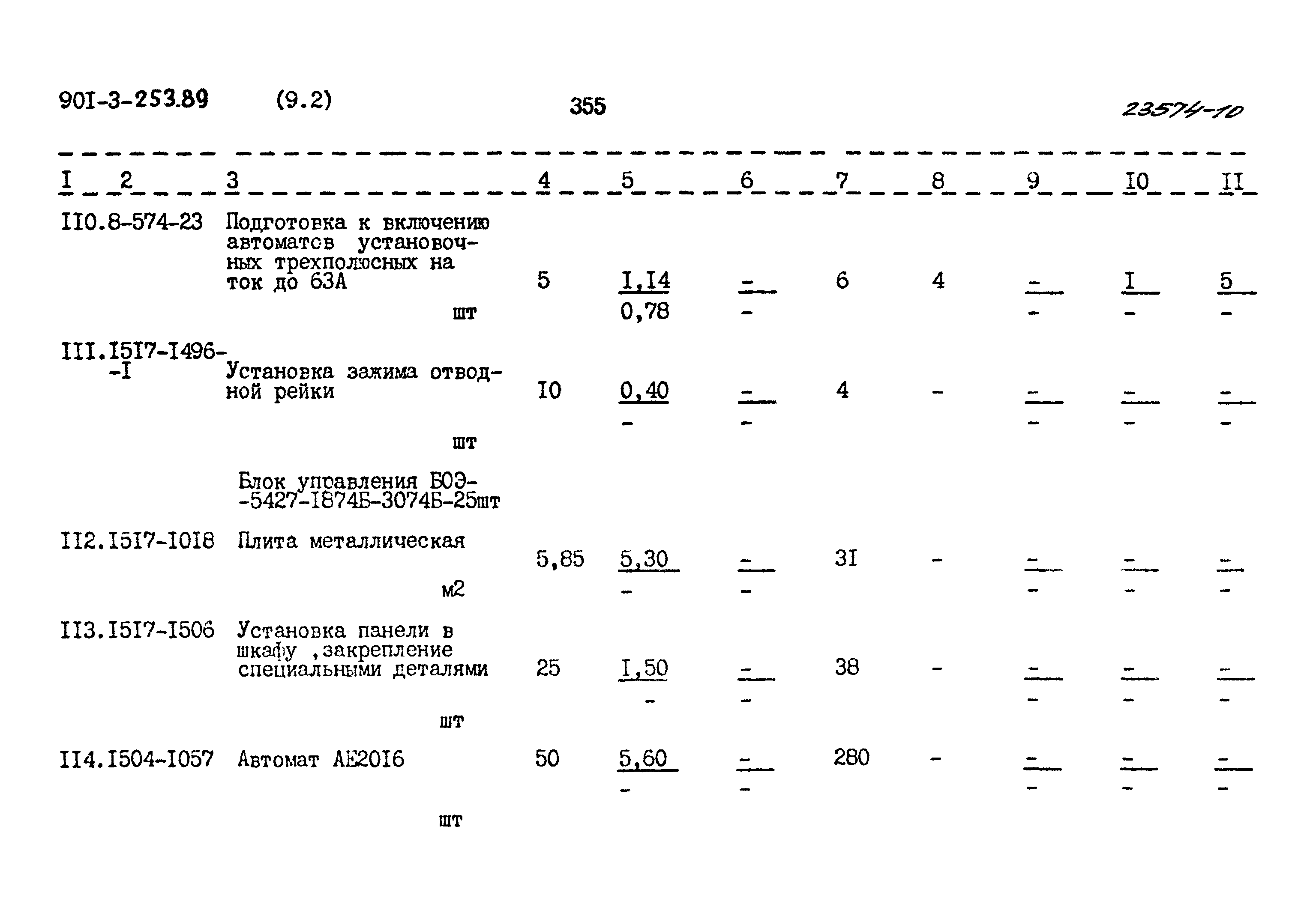 Типовой проект 901-3-253.89
