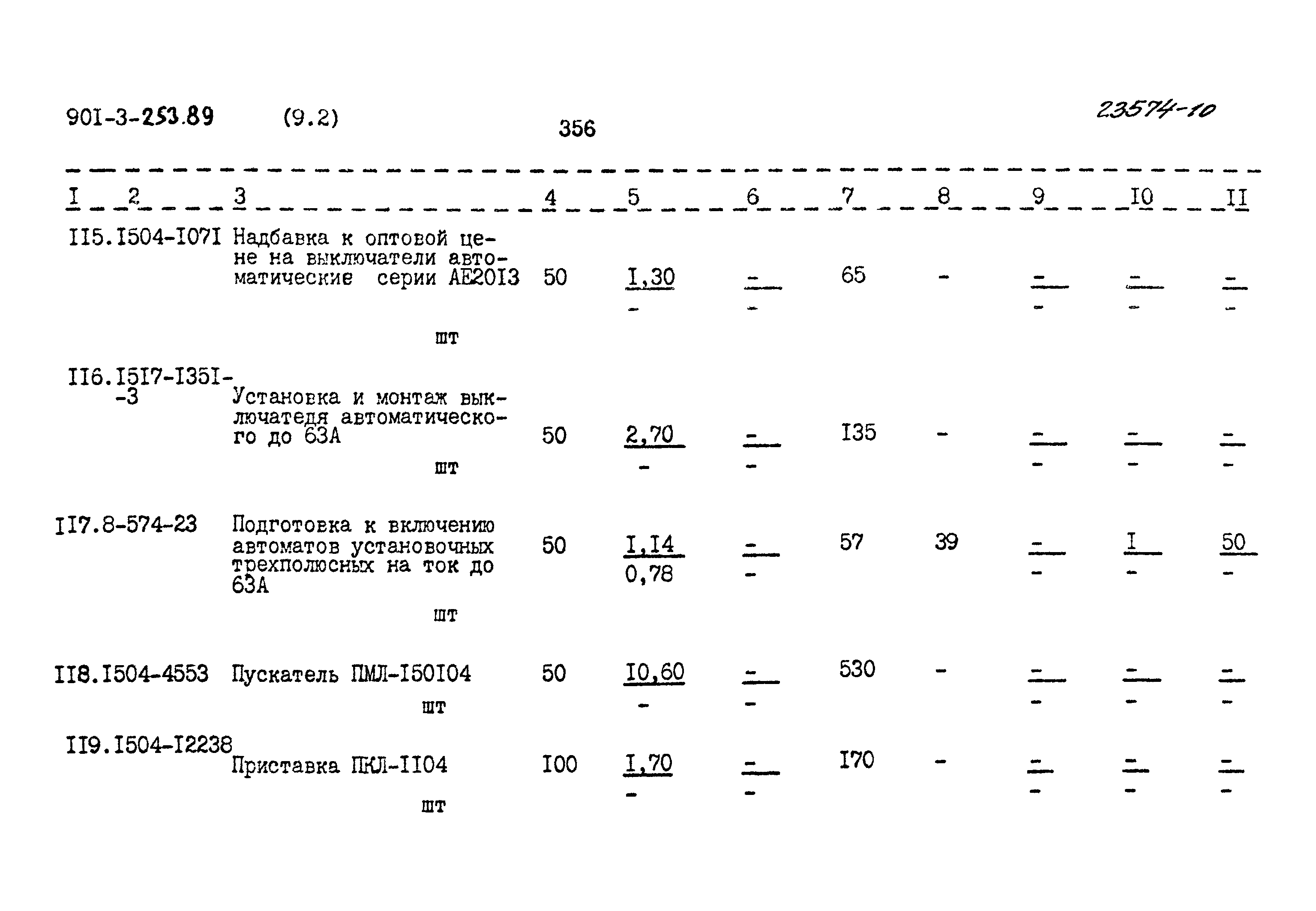 Типовой проект 901-3-253.89