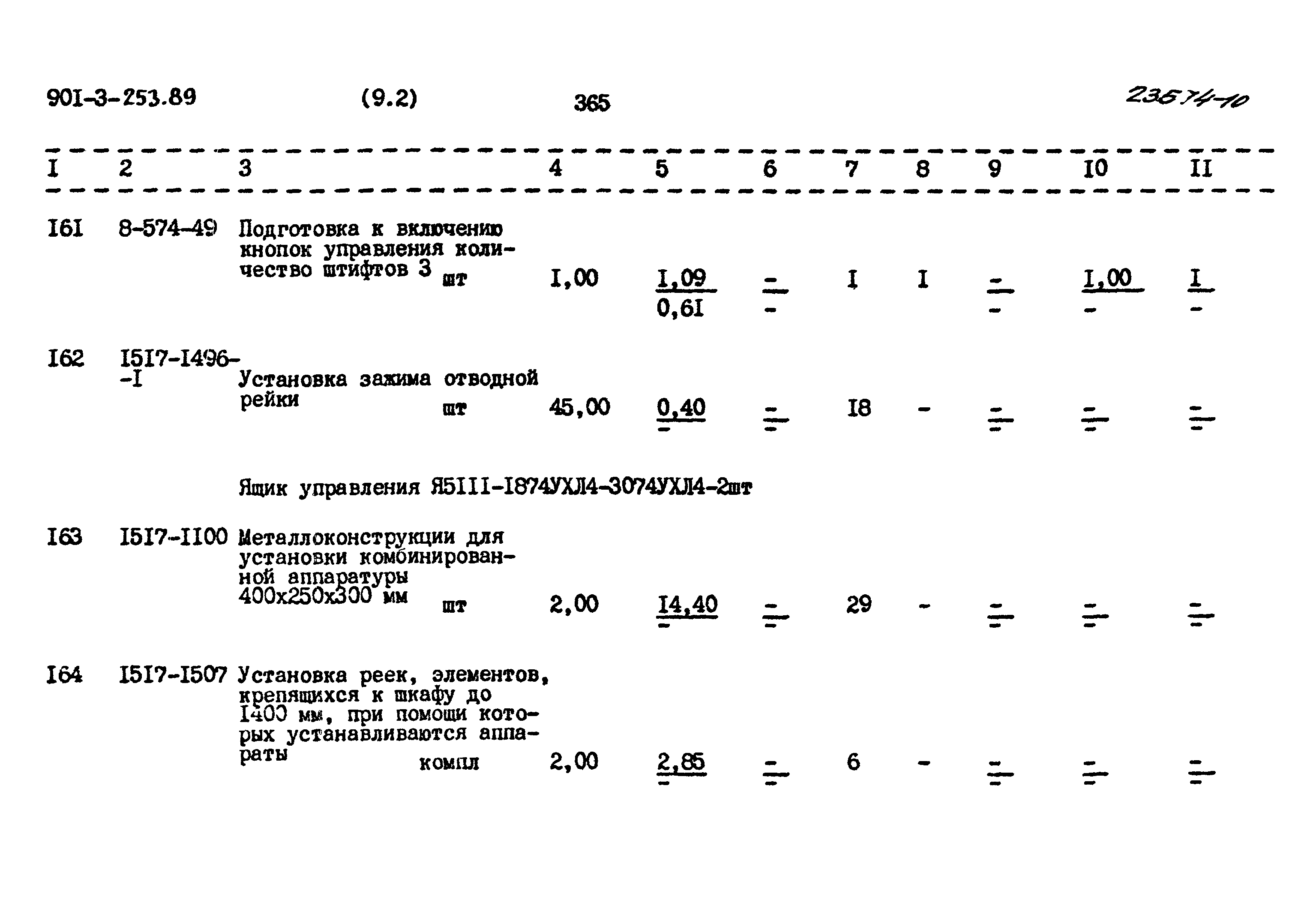 Типовой проект 901-3-253.89